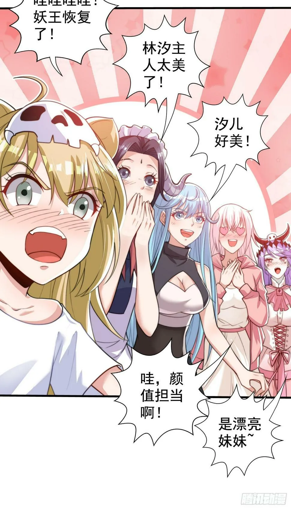 第127话 林汐恢复人类形态 第56页