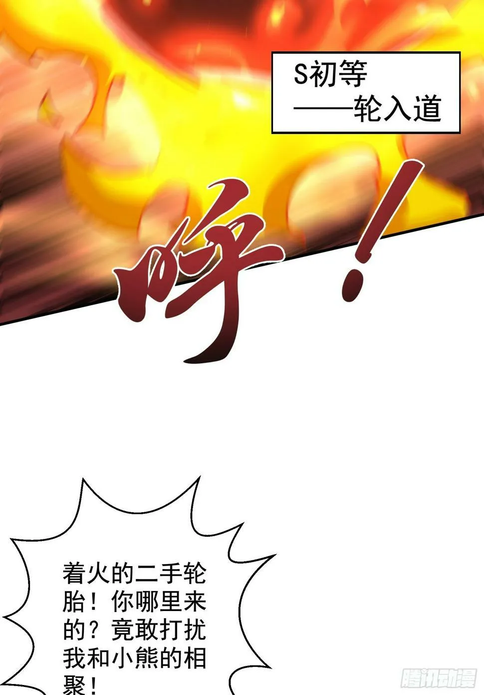 第127话 林汐恢复人类形态 第72页
