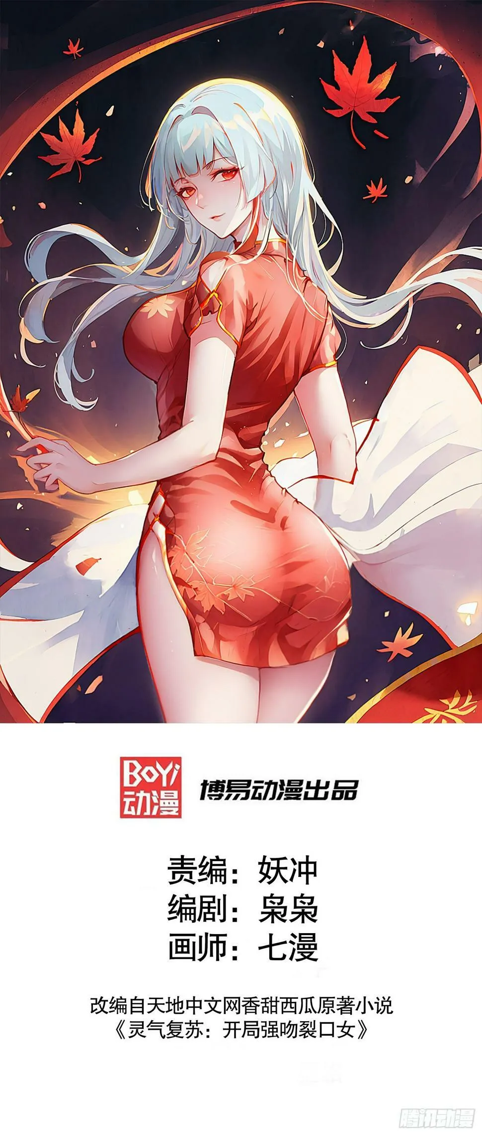 第128话 妖王的虐杀时刻！ 第1页