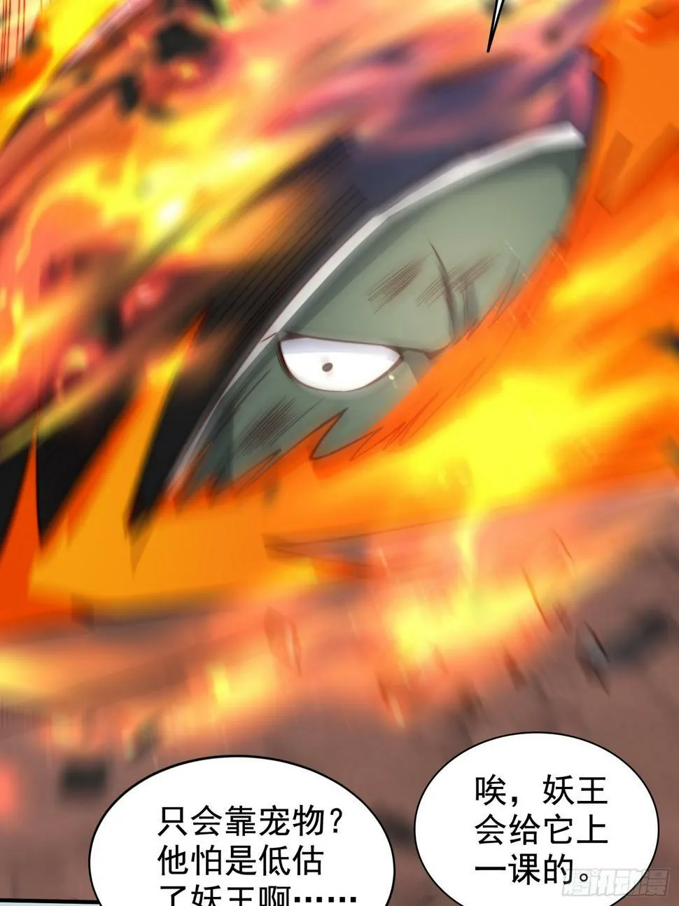 第128话 妖王的虐杀时刻！ 第9页