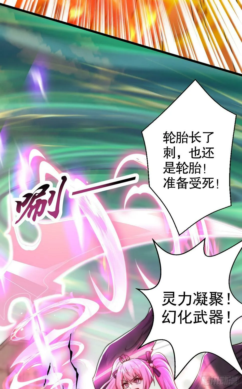 第128话 妖王的虐杀时刻！ 第25页