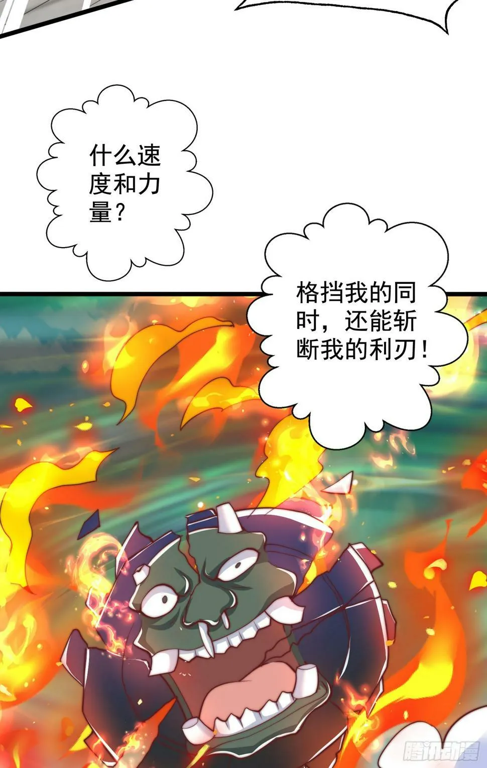 第128话 妖王的虐杀时刻！ 第30页