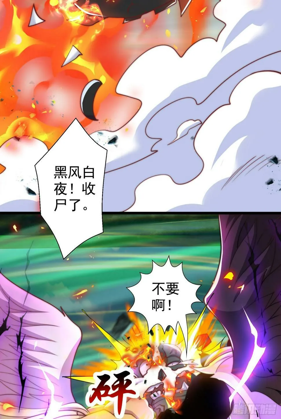 第128话 妖王的虐杀时刻！ 第31页