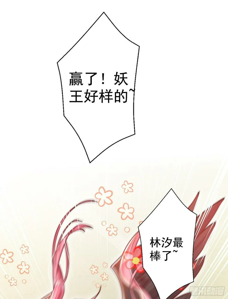 第128话 妖王的虐杀时刻！ 第33页