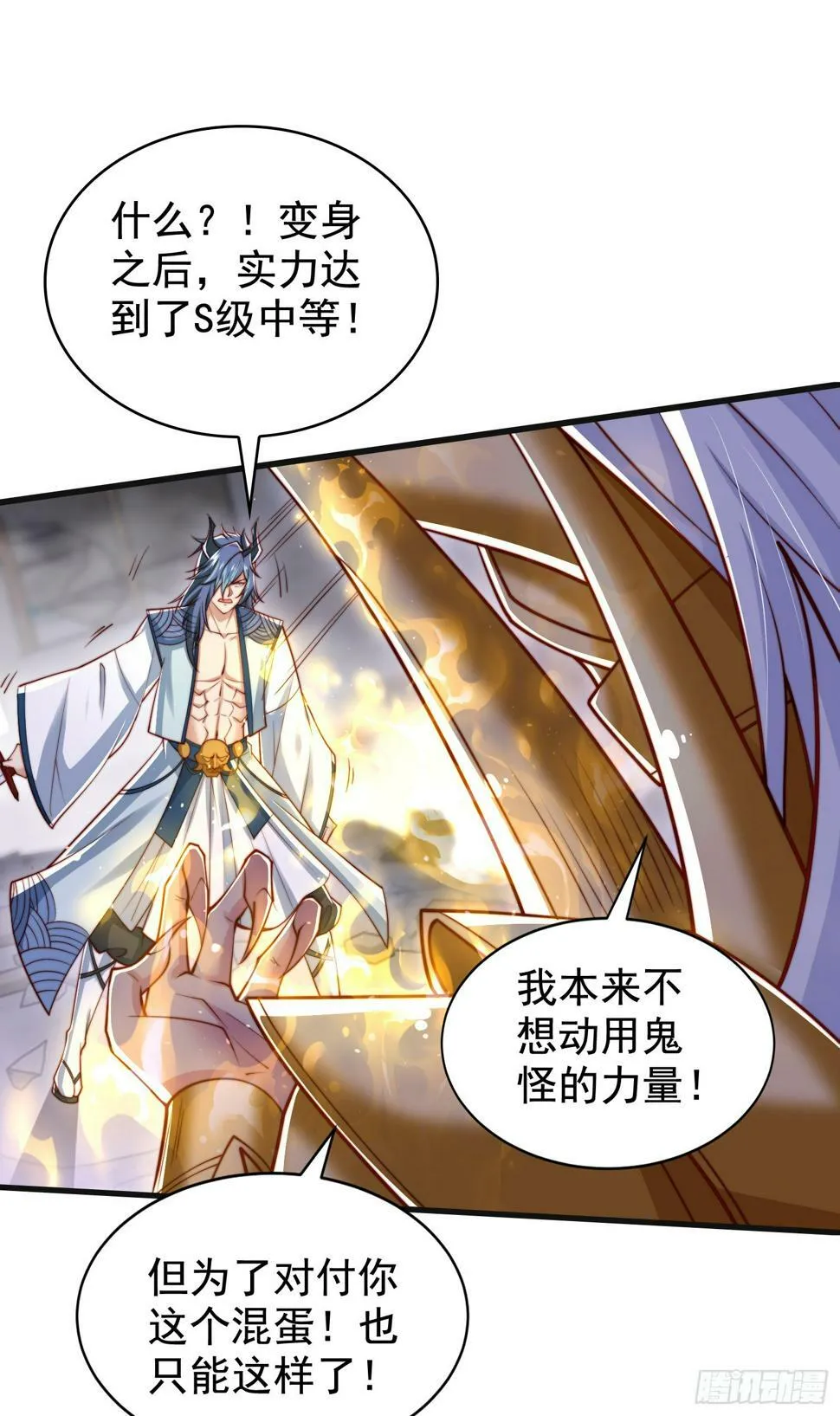 第128话 妖王的虐杀时刻！ 第60页
