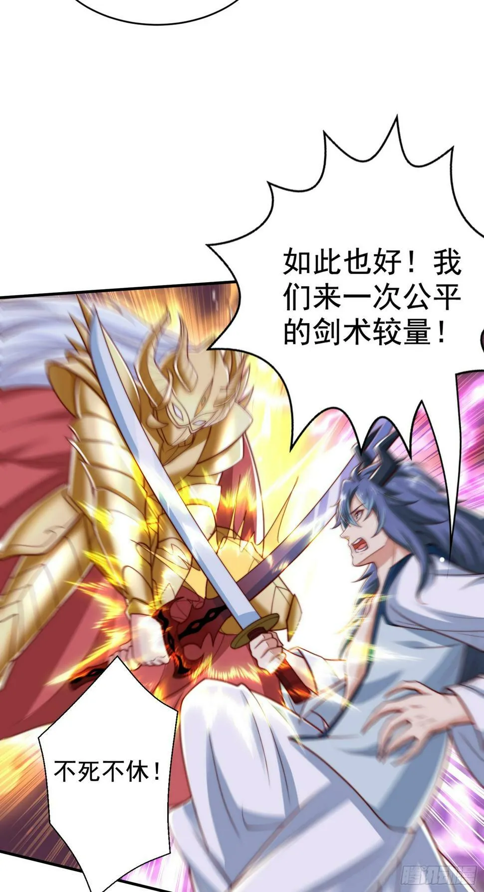 第128话 妖王的虐杀时刻！ 第61页