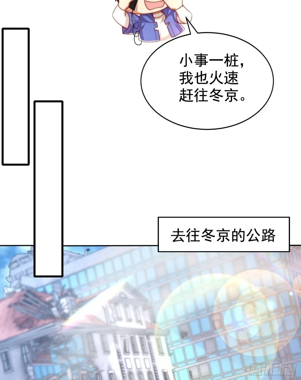 第130话 总攻！冬京大决战 第6页
