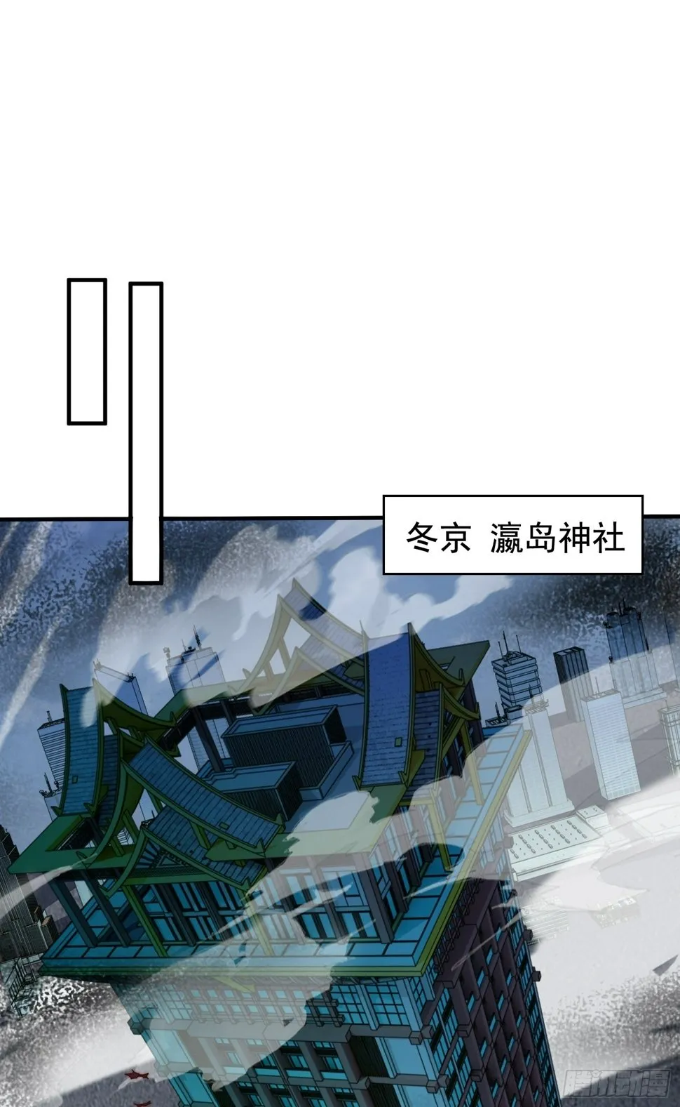 第130话 总攻！冬京大决战 第12页