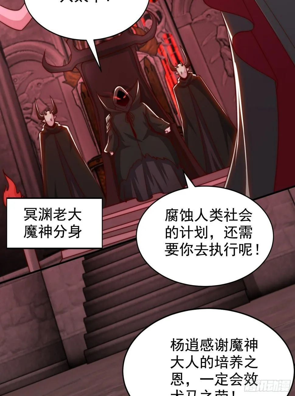 第130话 总攻！冬京大决战 第16页