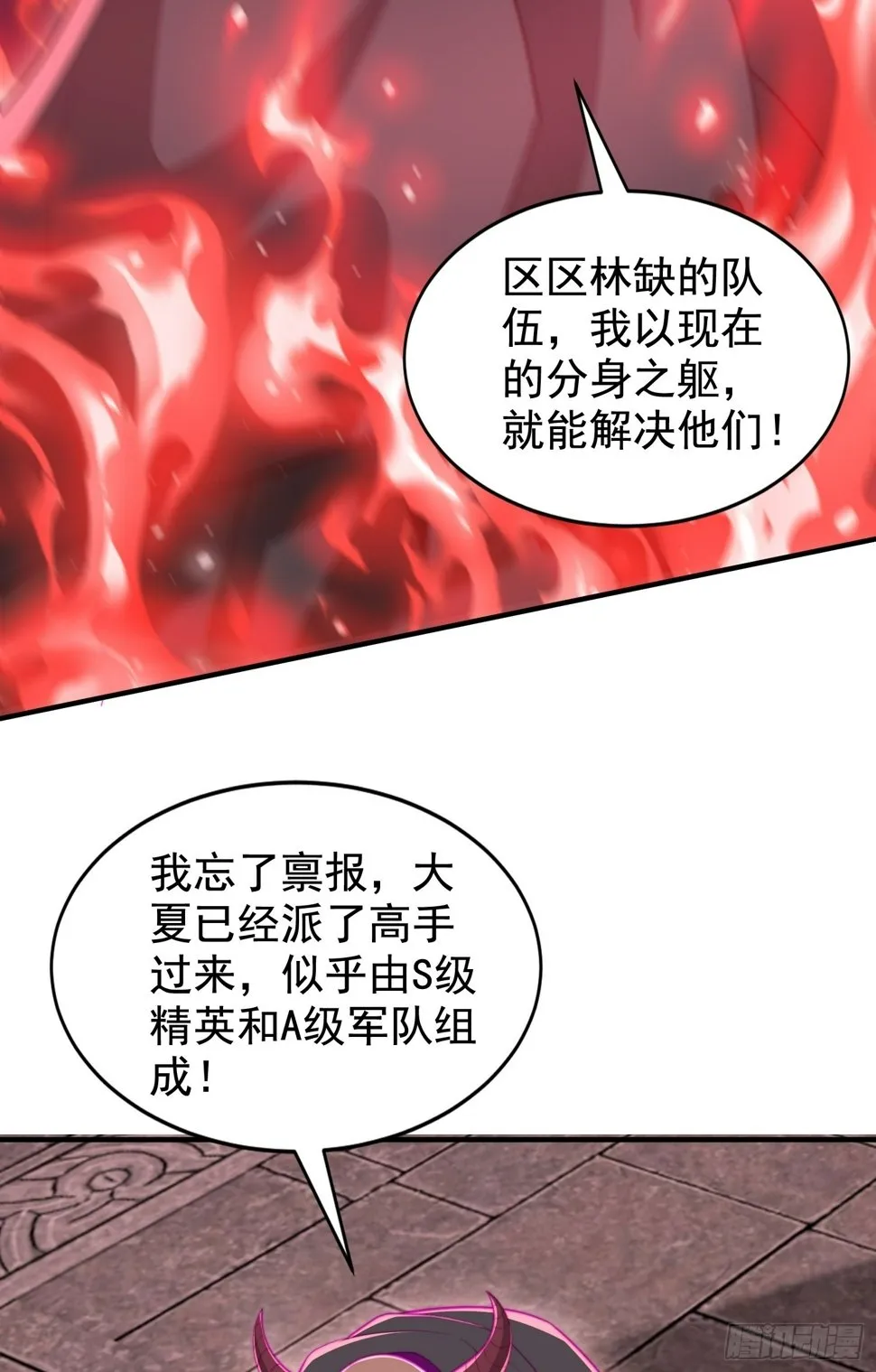 第130话 总攻！冬京大决战 第27页