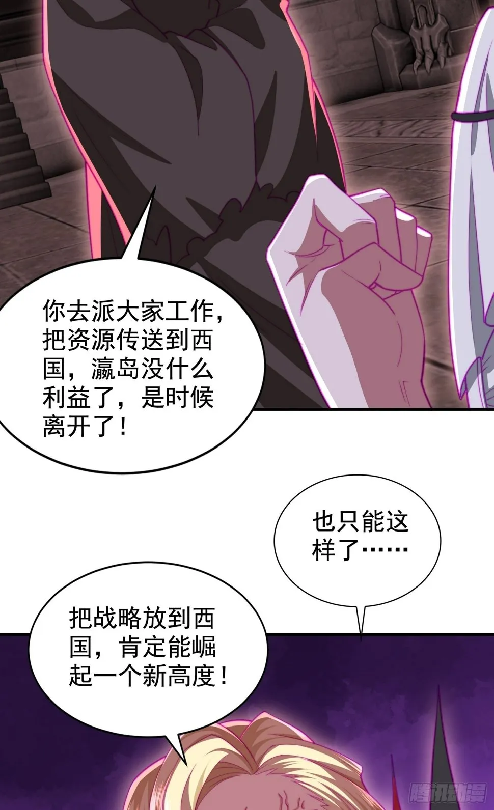第130话 总攻！冬京大决战 第32页