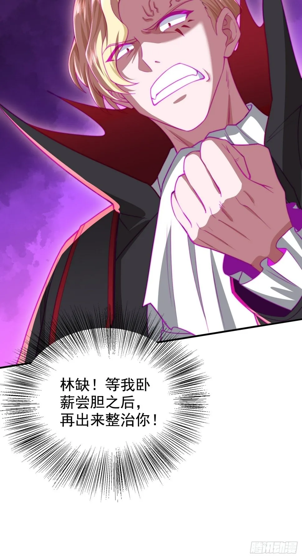 第130话 总攻！冬京大决战 第33页