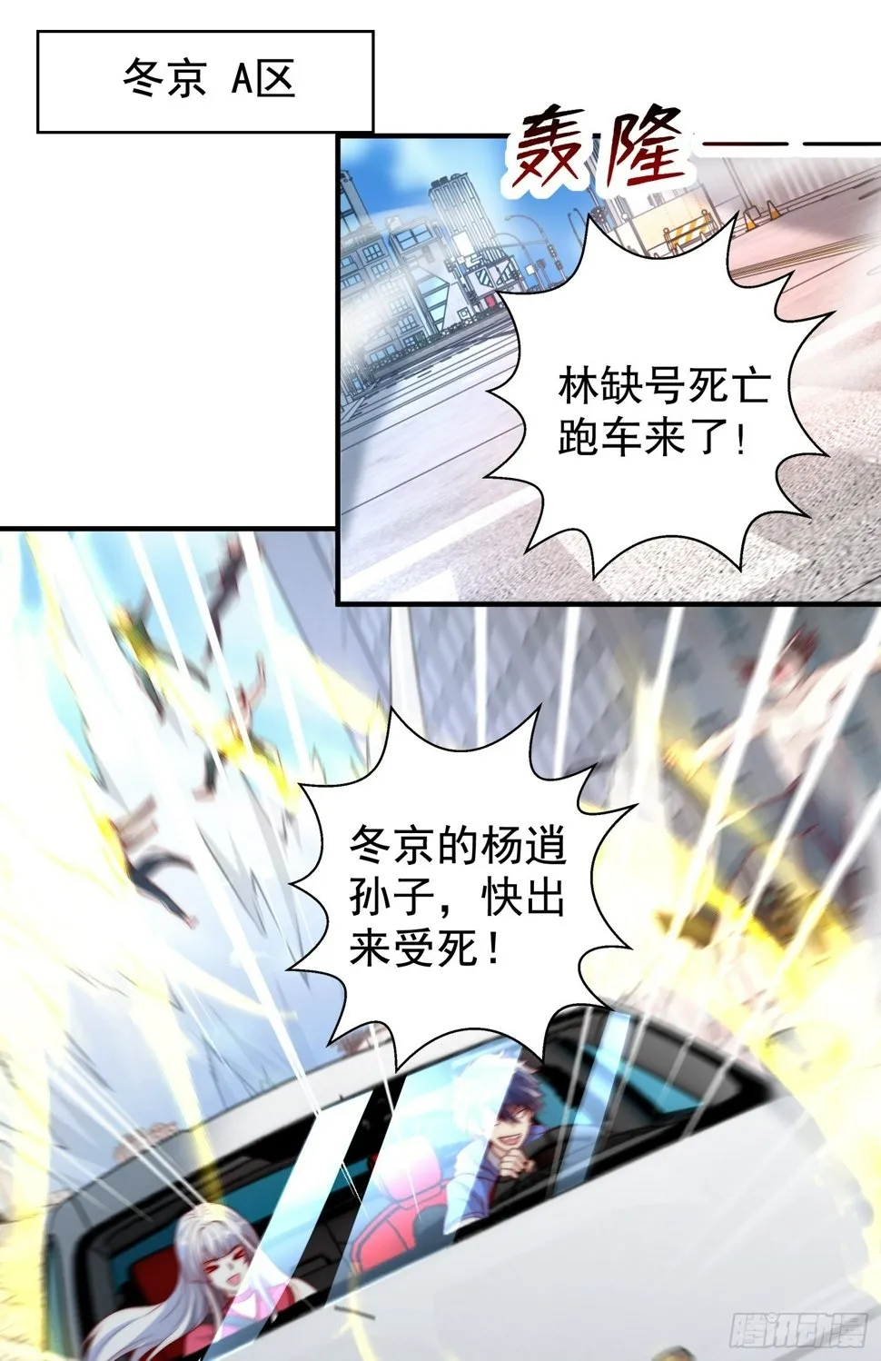 第130话 总攻！冬京大决战 第43页