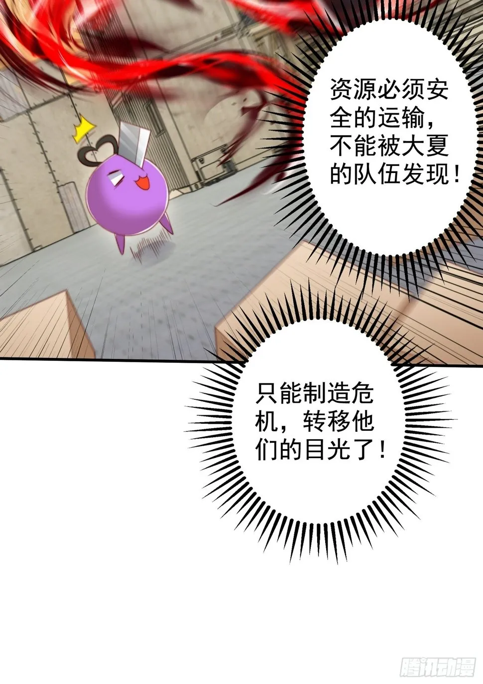第130话 总攻！冬京大决战 第59页