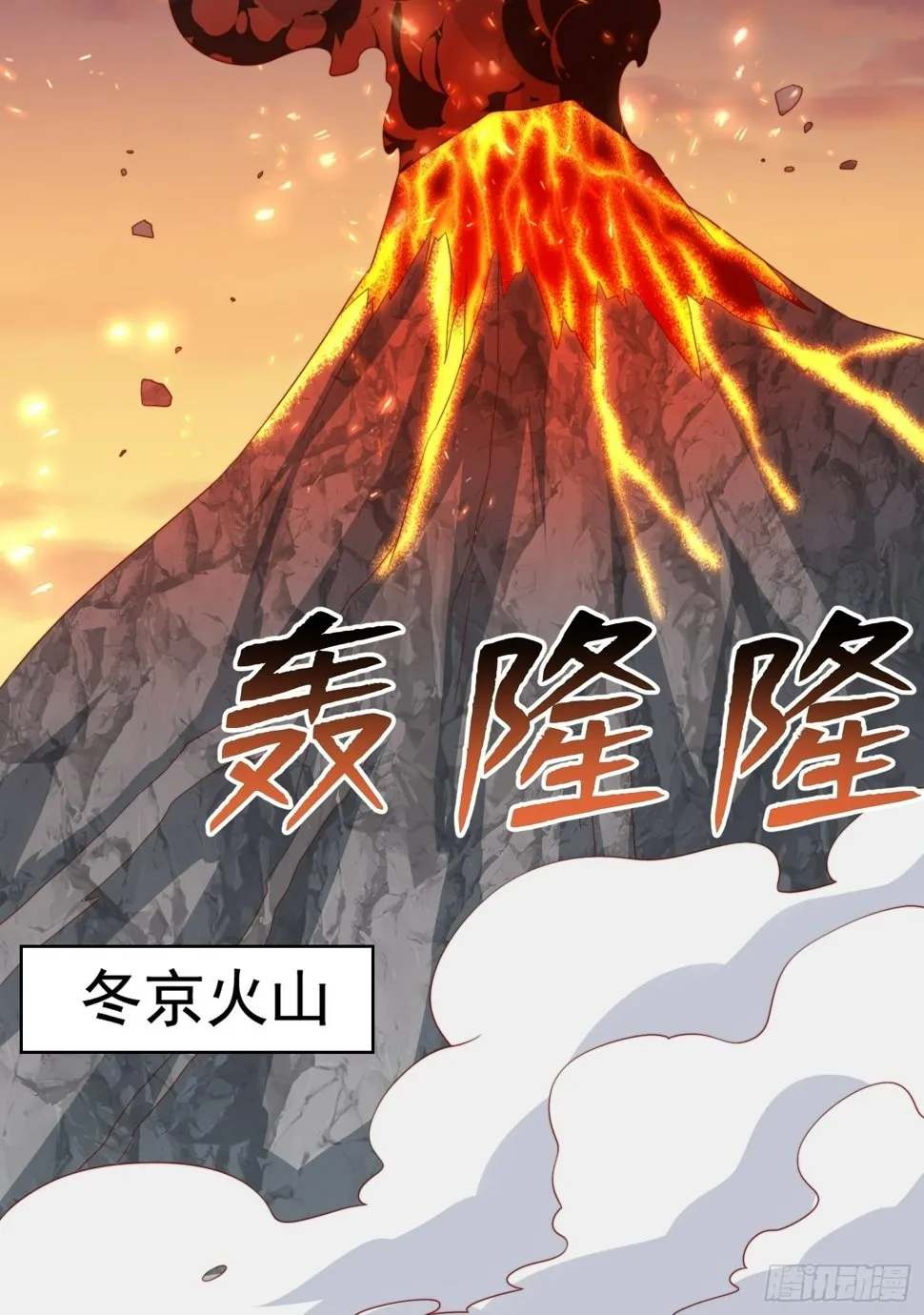 第130话 总攻！冬京大决战 第65页