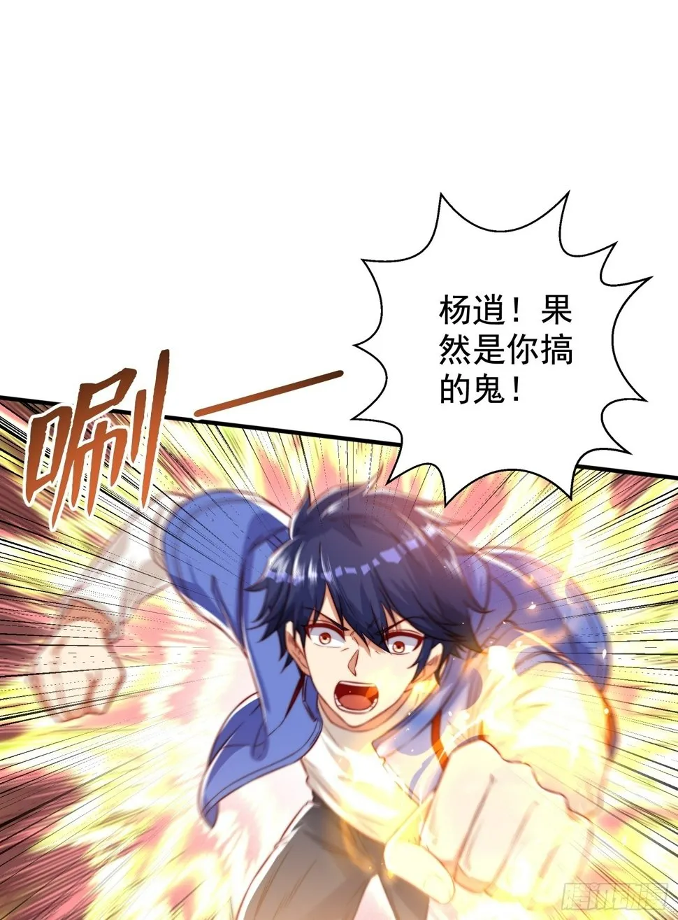 第130话 总攻！冬京大决战 第68页