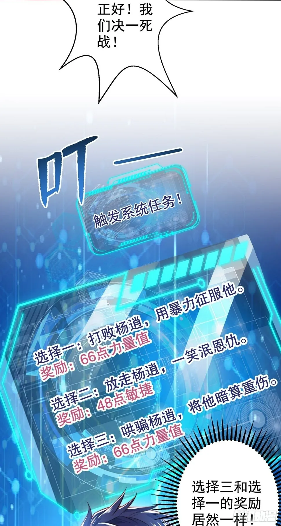 第130话 总攻！冬京大决战 第72页