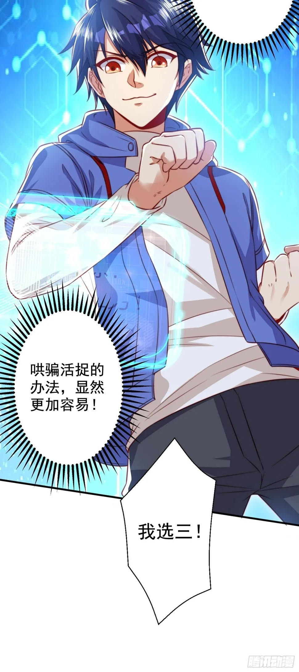 第130话 总攻！冬京大决战 第73页