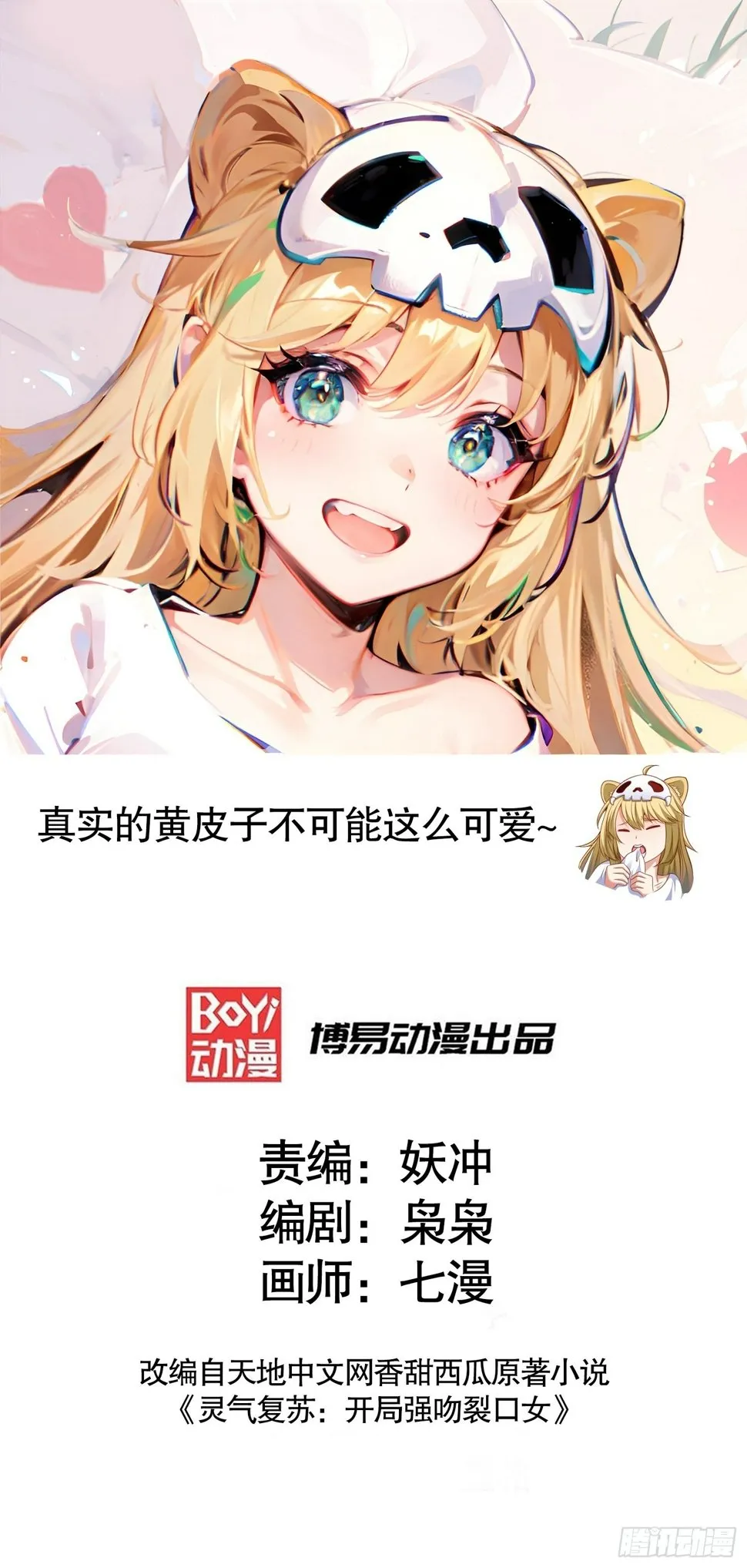 第131话 林缺吊打八岐大蛇 第1页
