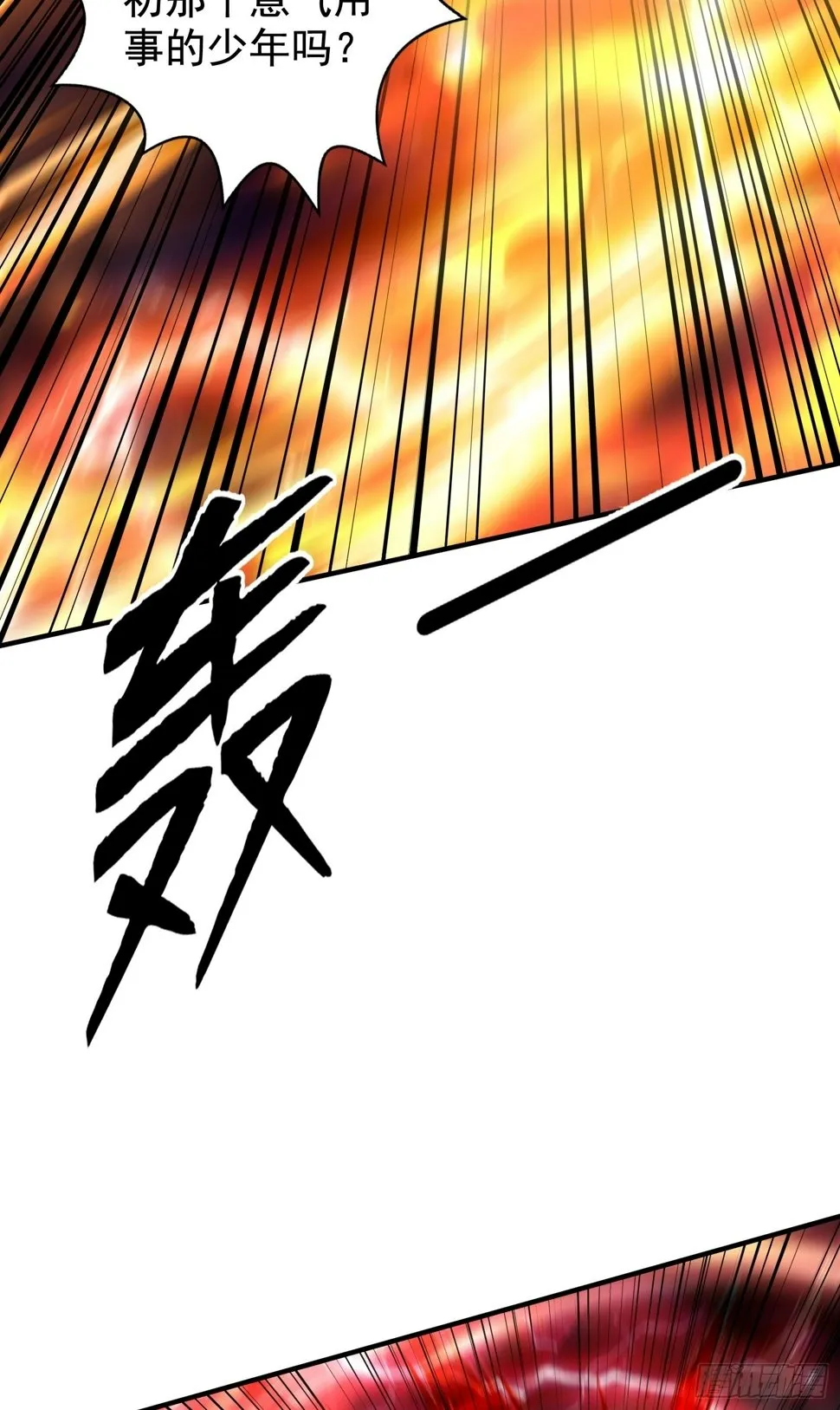 第131话 林缺吊打八岐大蛇 第5页