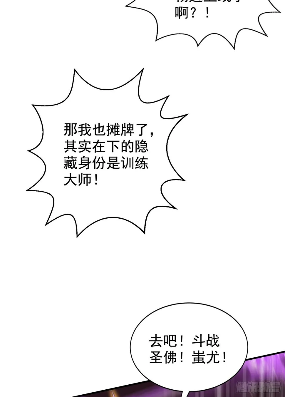 第131话 林缺吊打八岐大蛇 第16页