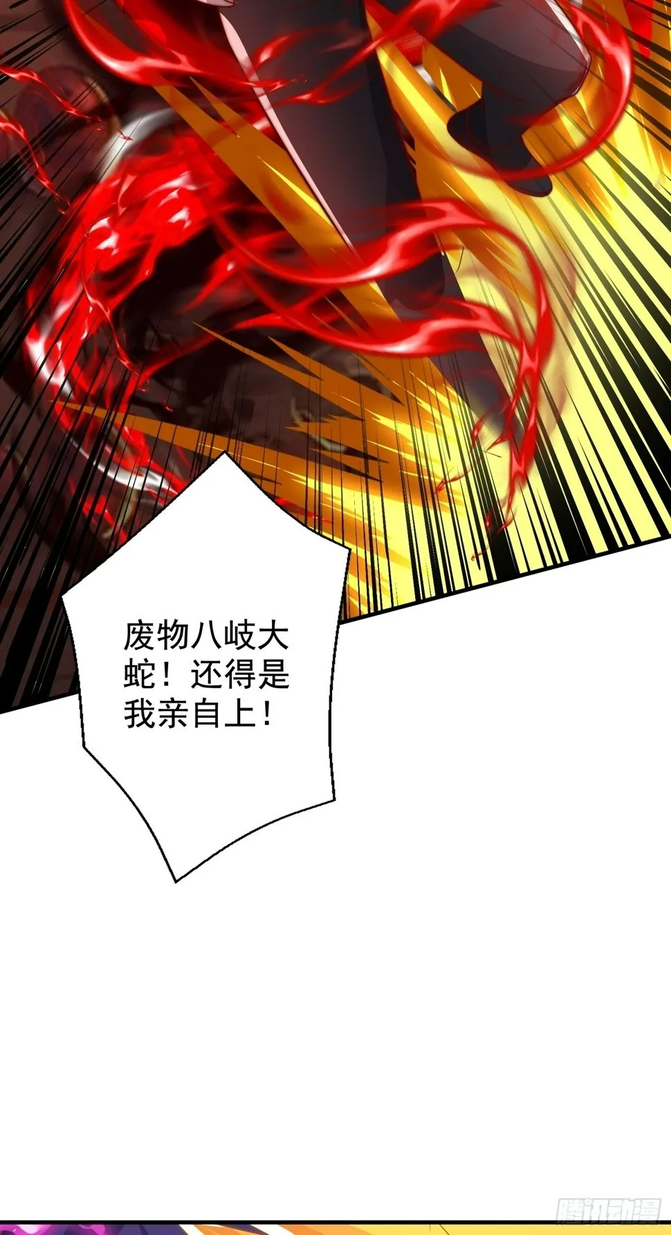 第131话 林缺吊打八岐大蛇 第25页