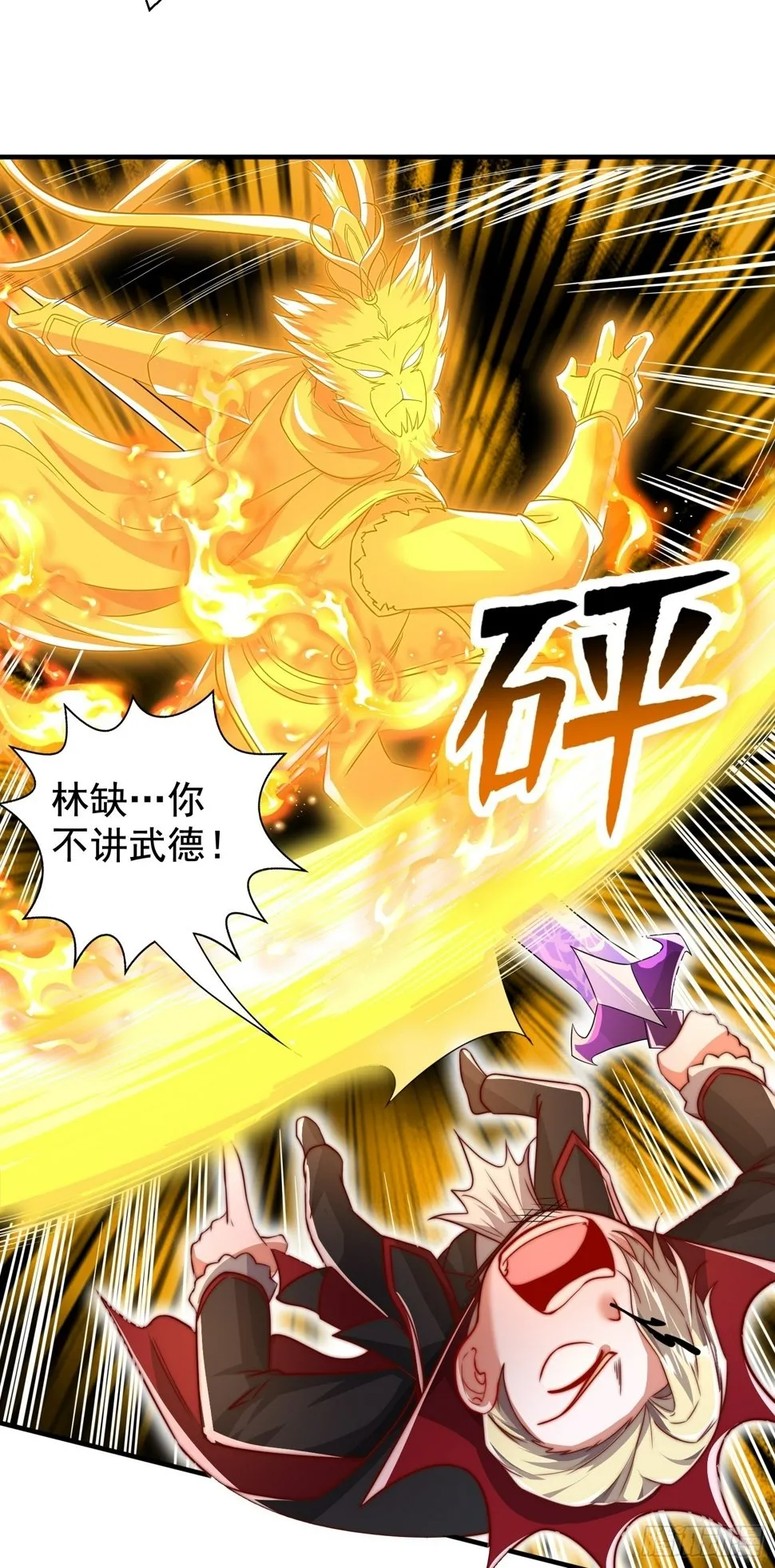 第131话 林缺吊打八岐大蛇 第27页