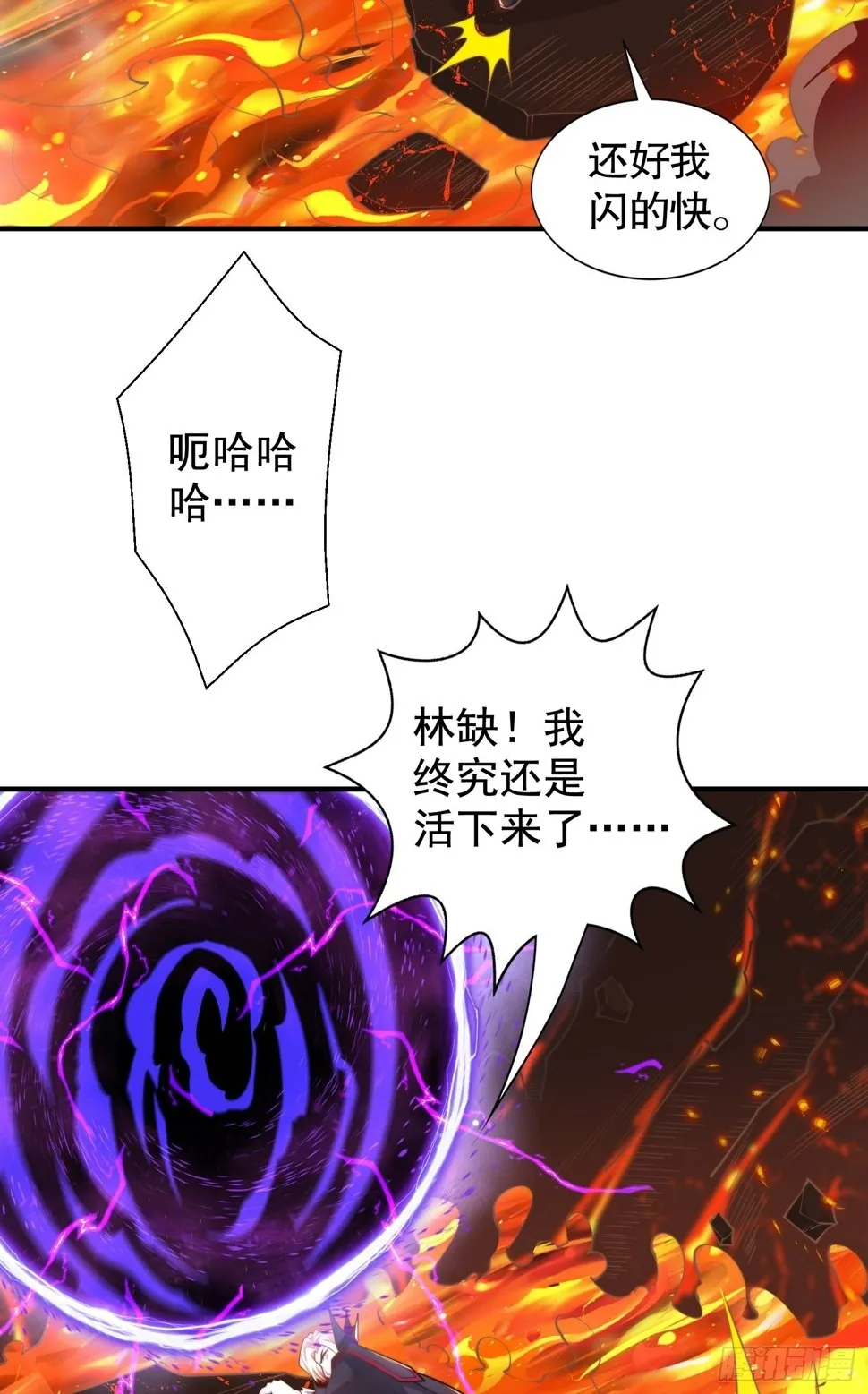 第131话 林缺吊打八岐大蛇 第52页