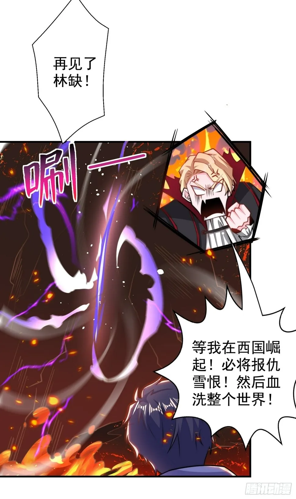 第131话 林缺吊打八岐大蛇 第58页