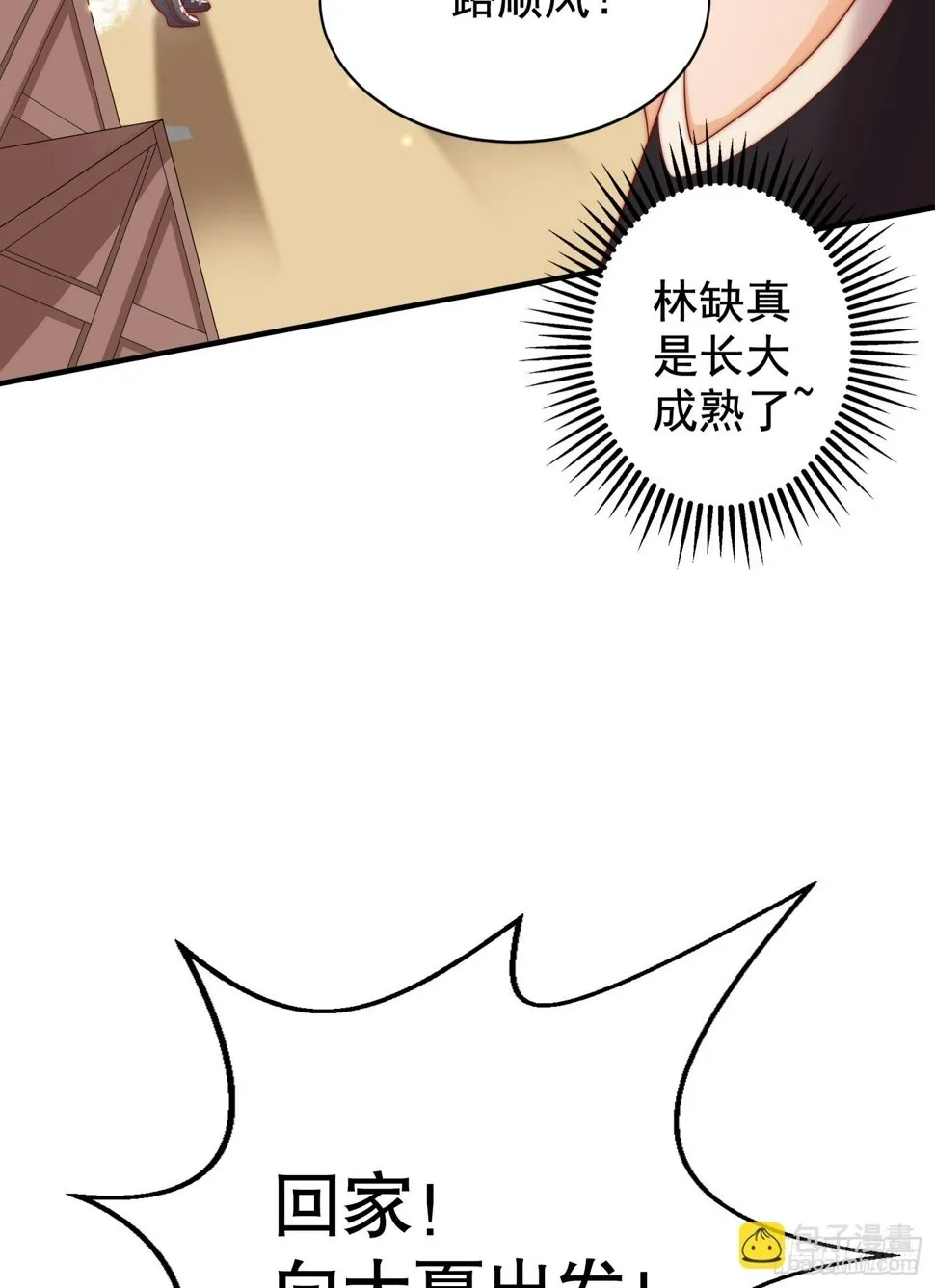 第131话 林缺吊打八岐大蛇 第72页
