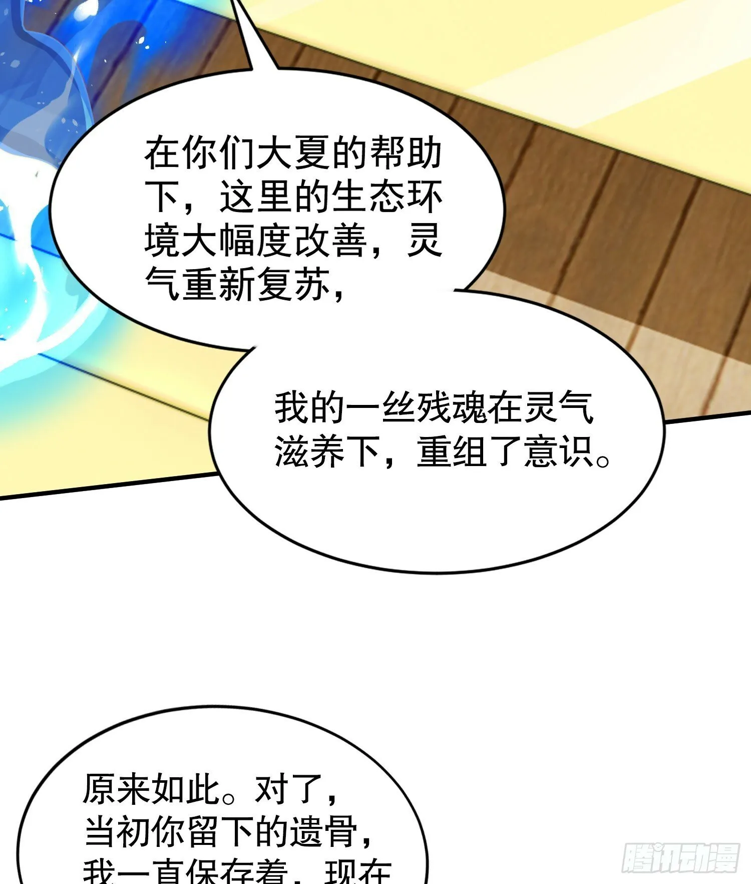 第132话 重返大夏沧澜市！ 第9页