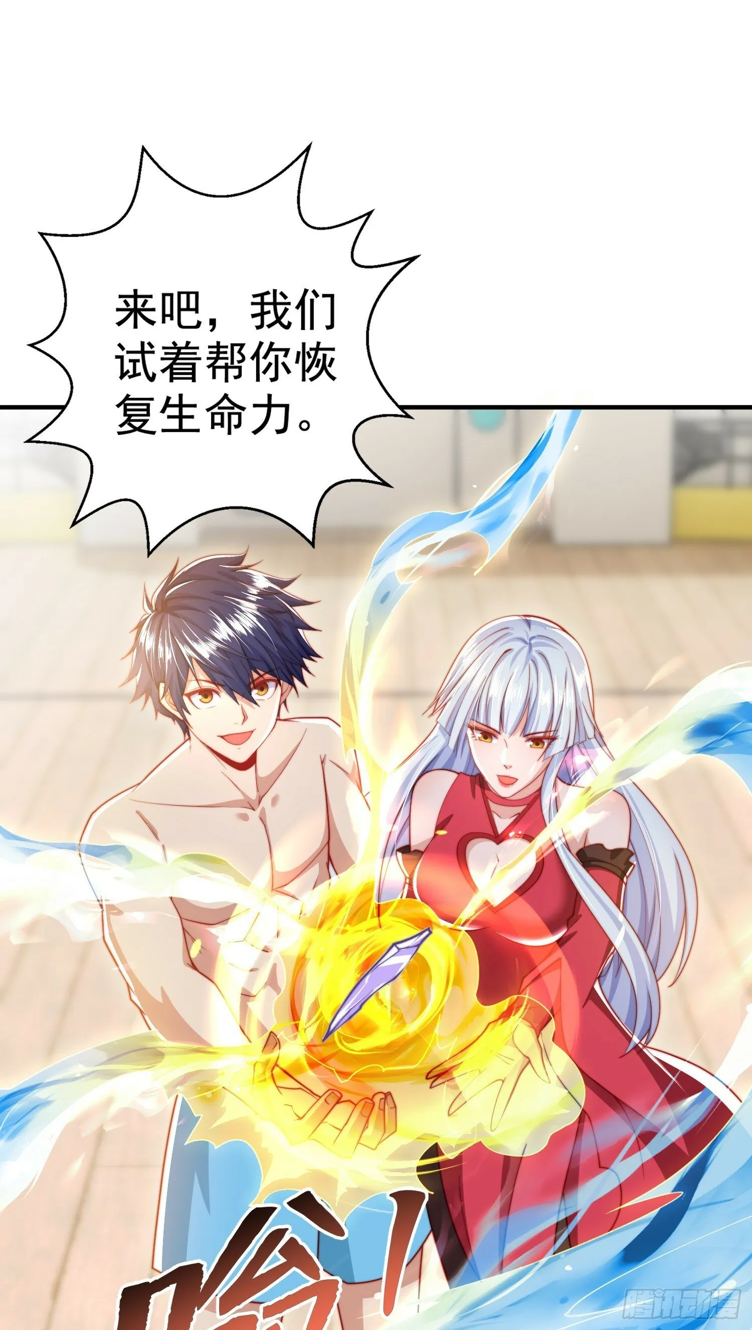 第132话 重返大夏沧澜市！ 第11页