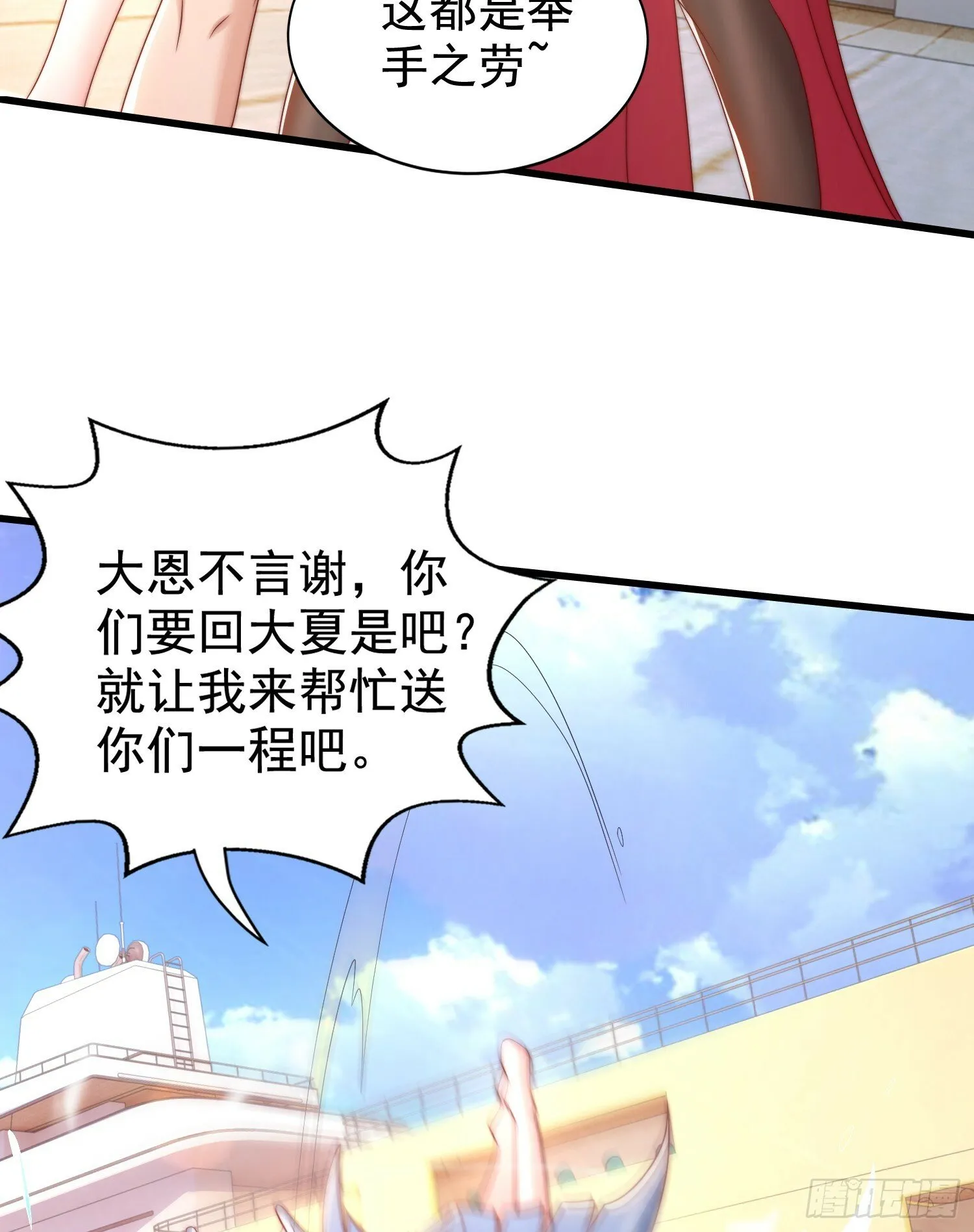 第132话 重返大夏沧澜市！ 第19页