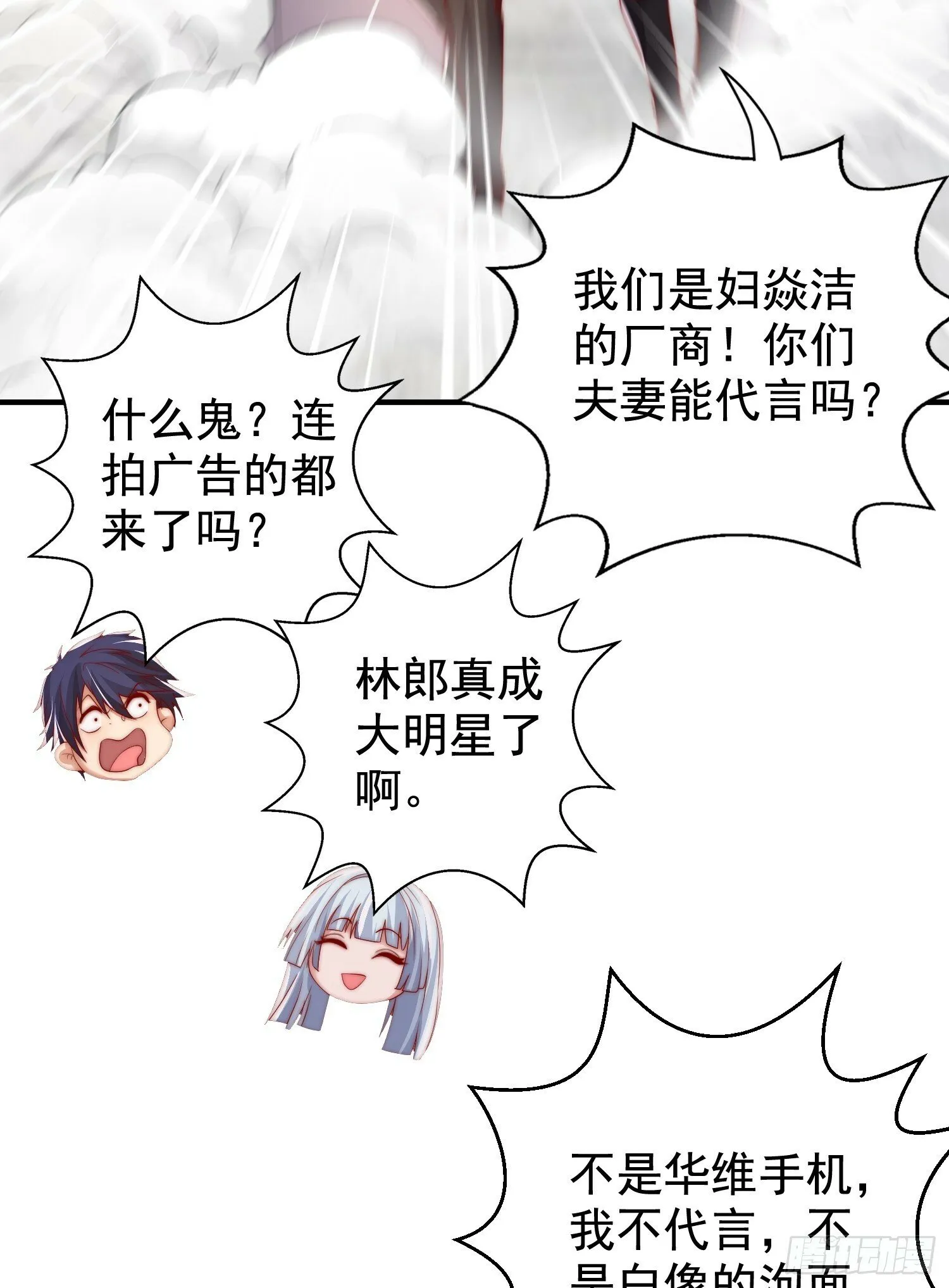 第132话 重返大夏沧澜市！ 第51页