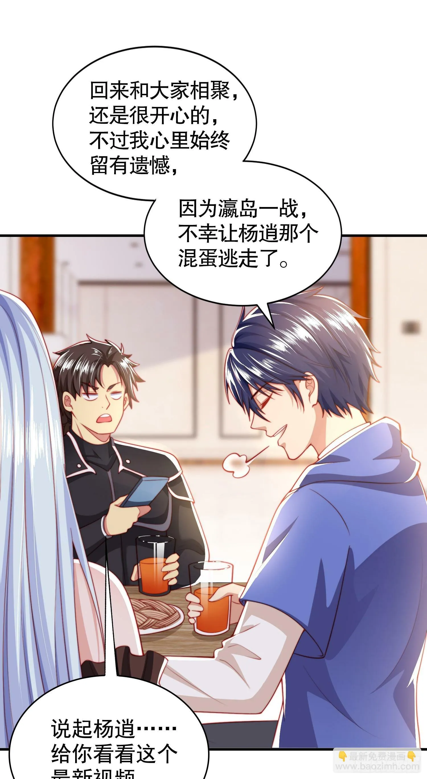 第132话 重返大夏沧澜市！ 第63页