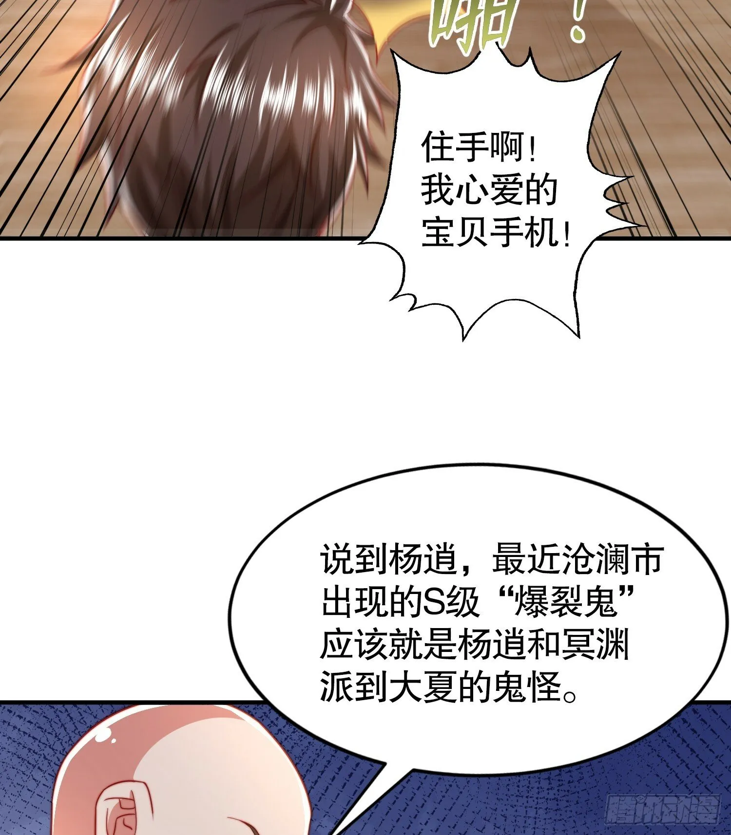 第132话 重返大夏沧澜市！ 第71页