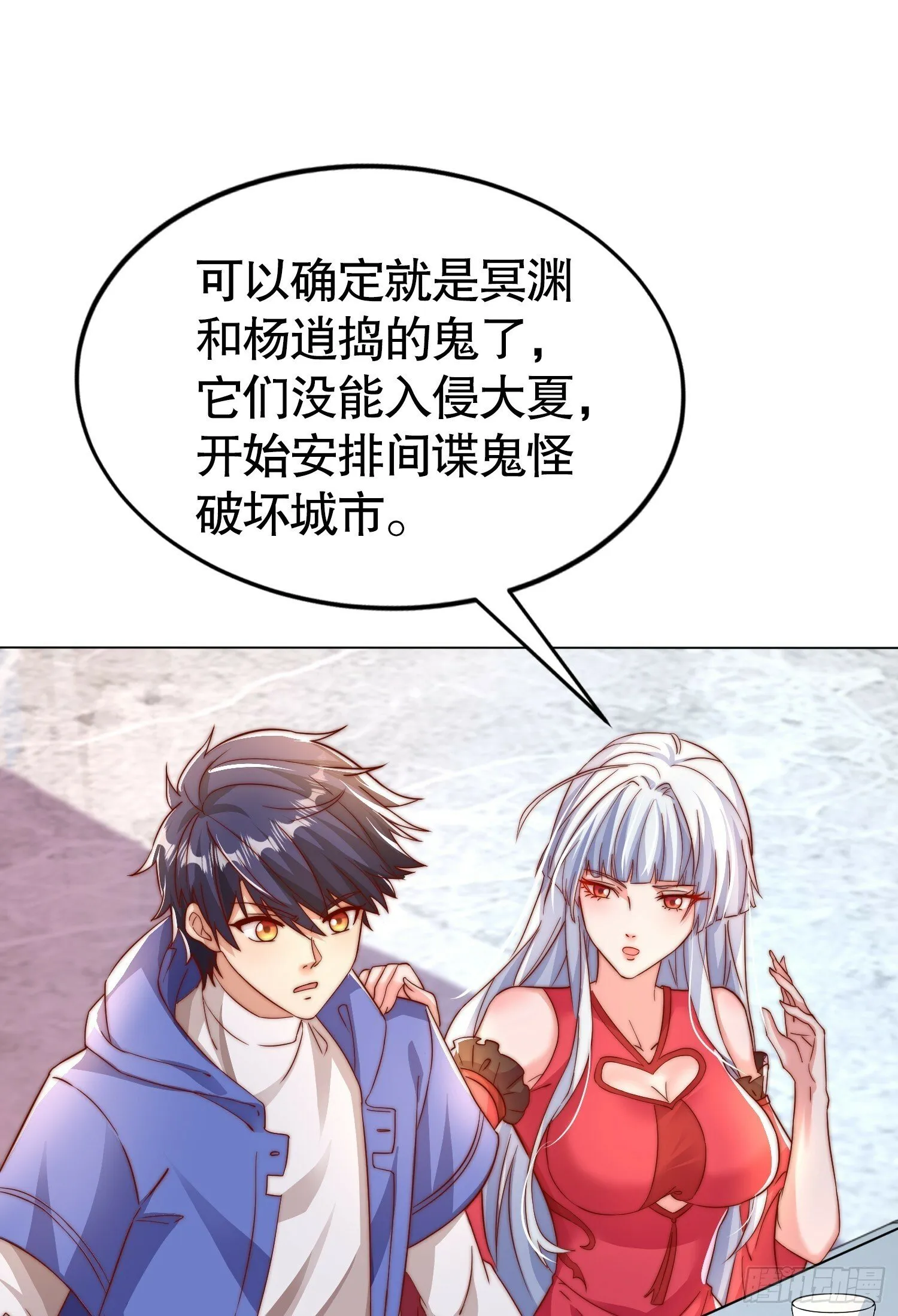 第132话 重返大夏沧澜市！ 第75页