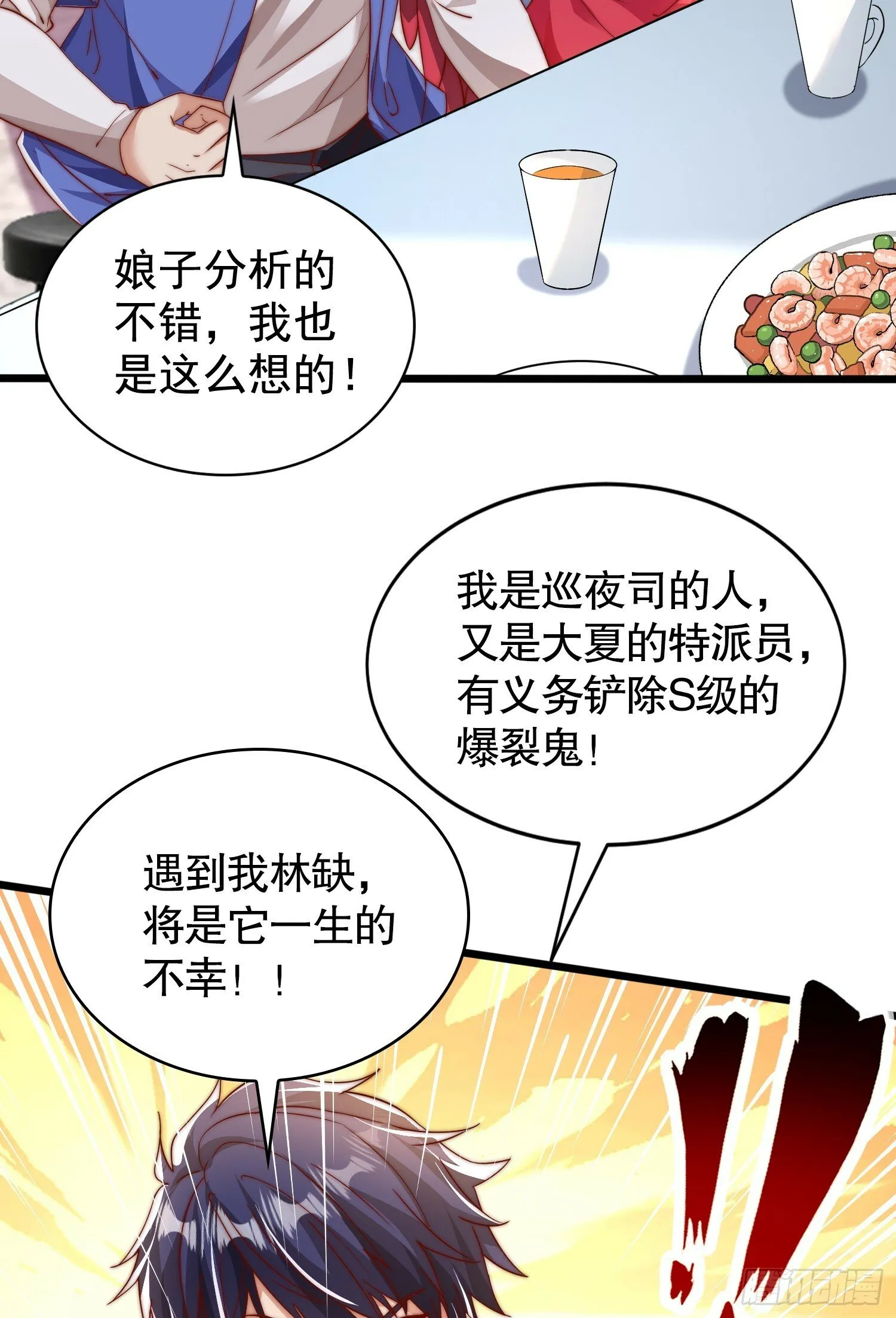 第132话 重返大夏沧澜市！ 第76页