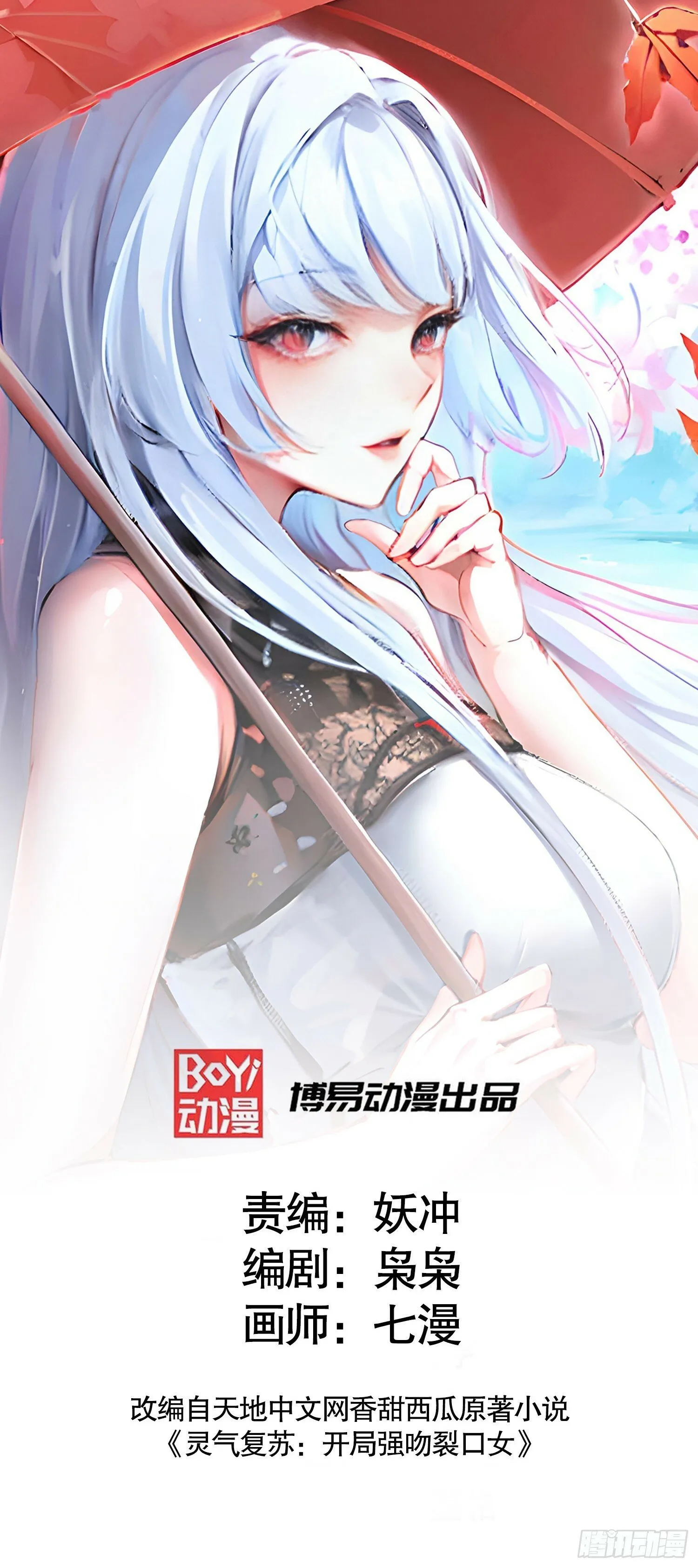第133话 和红叶的幸福之夜 第1页