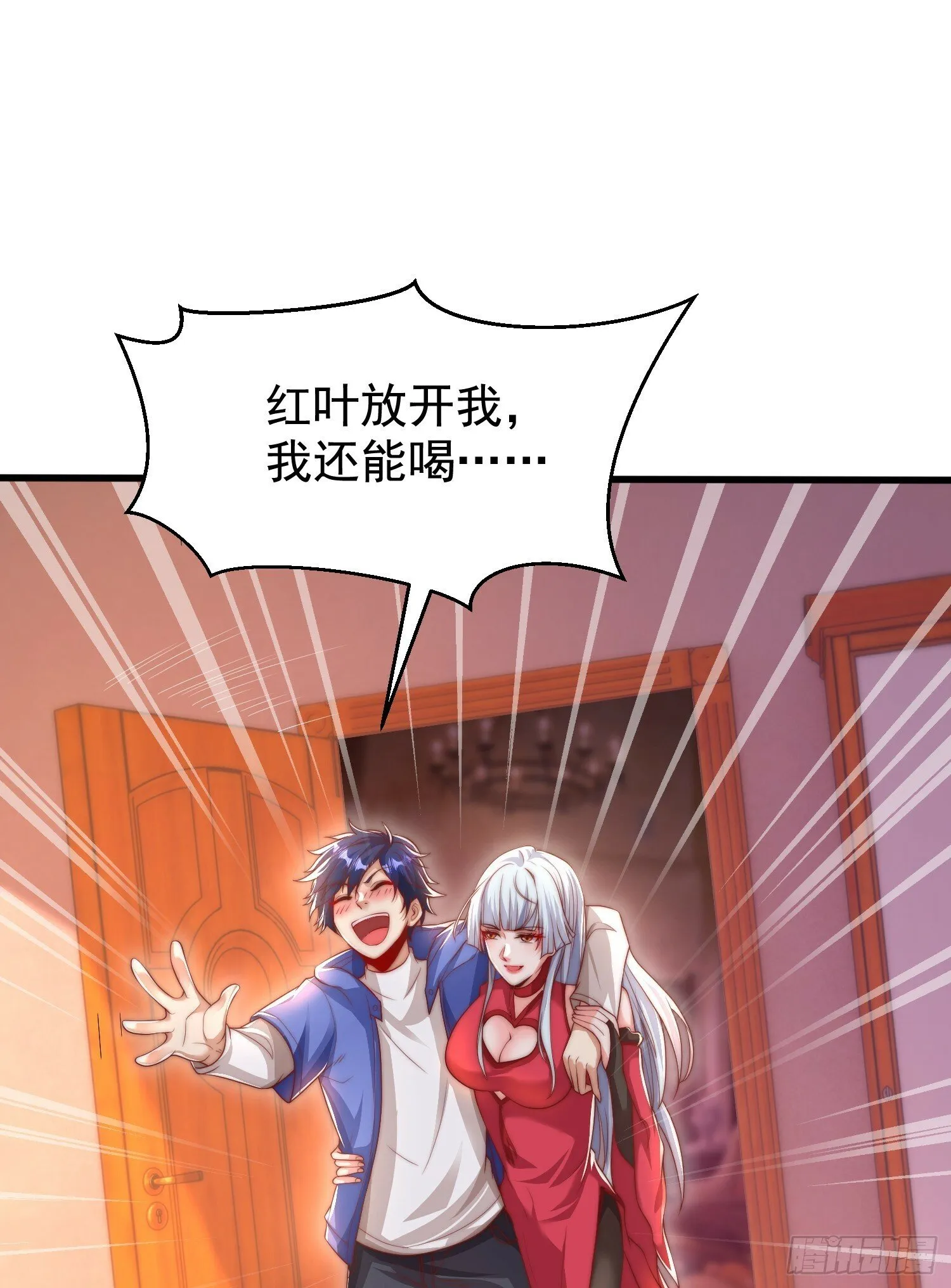 第133话 和红叶的幸福之夜 第4页