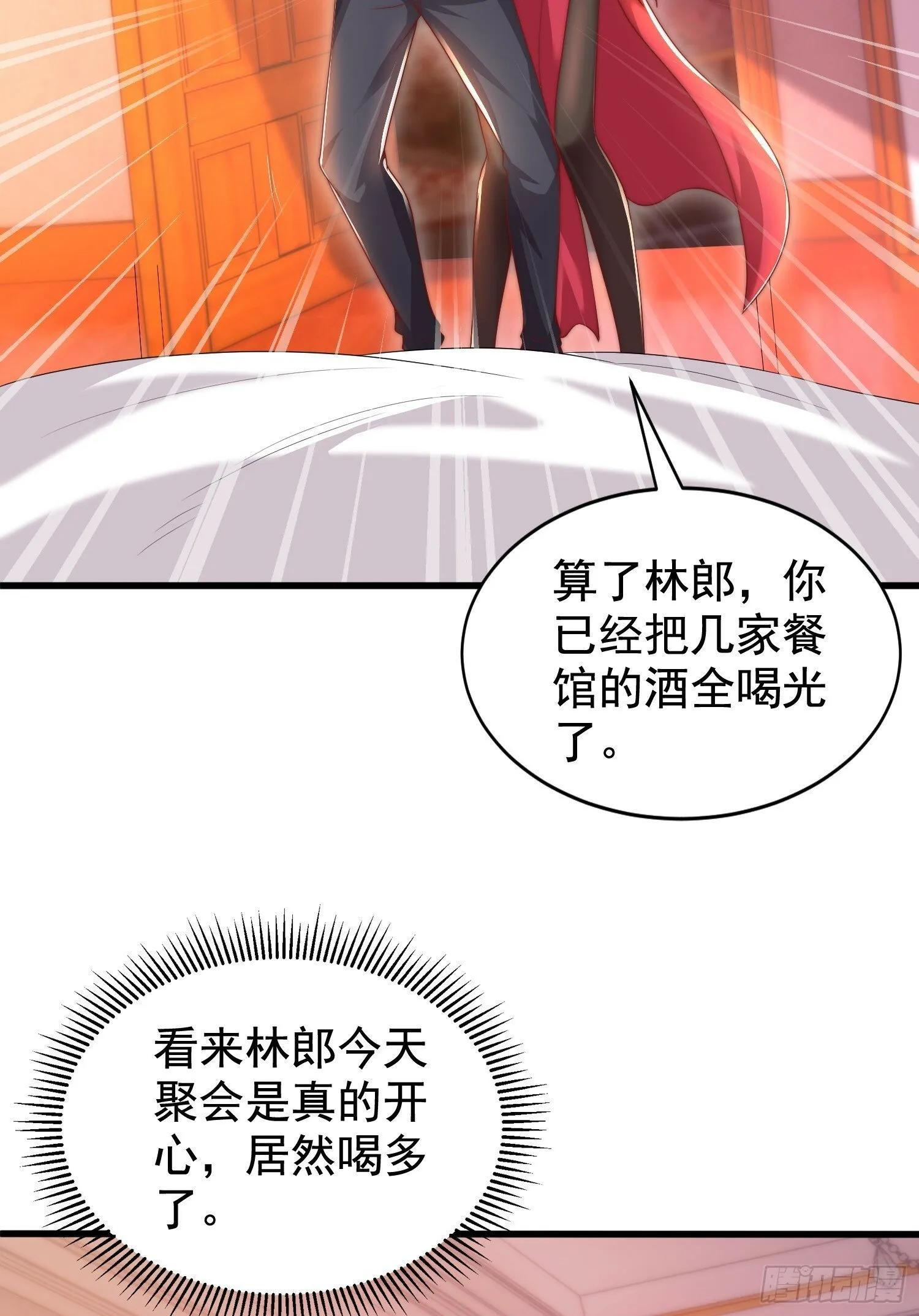 第133话 和红叶的幸福之夜 第5页