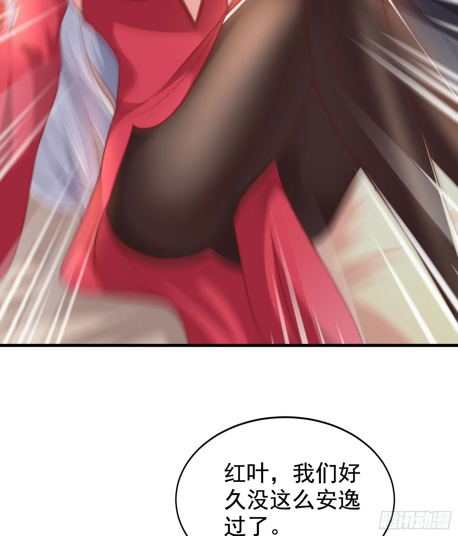 第133话 和红叶的幸福之夜 第9页