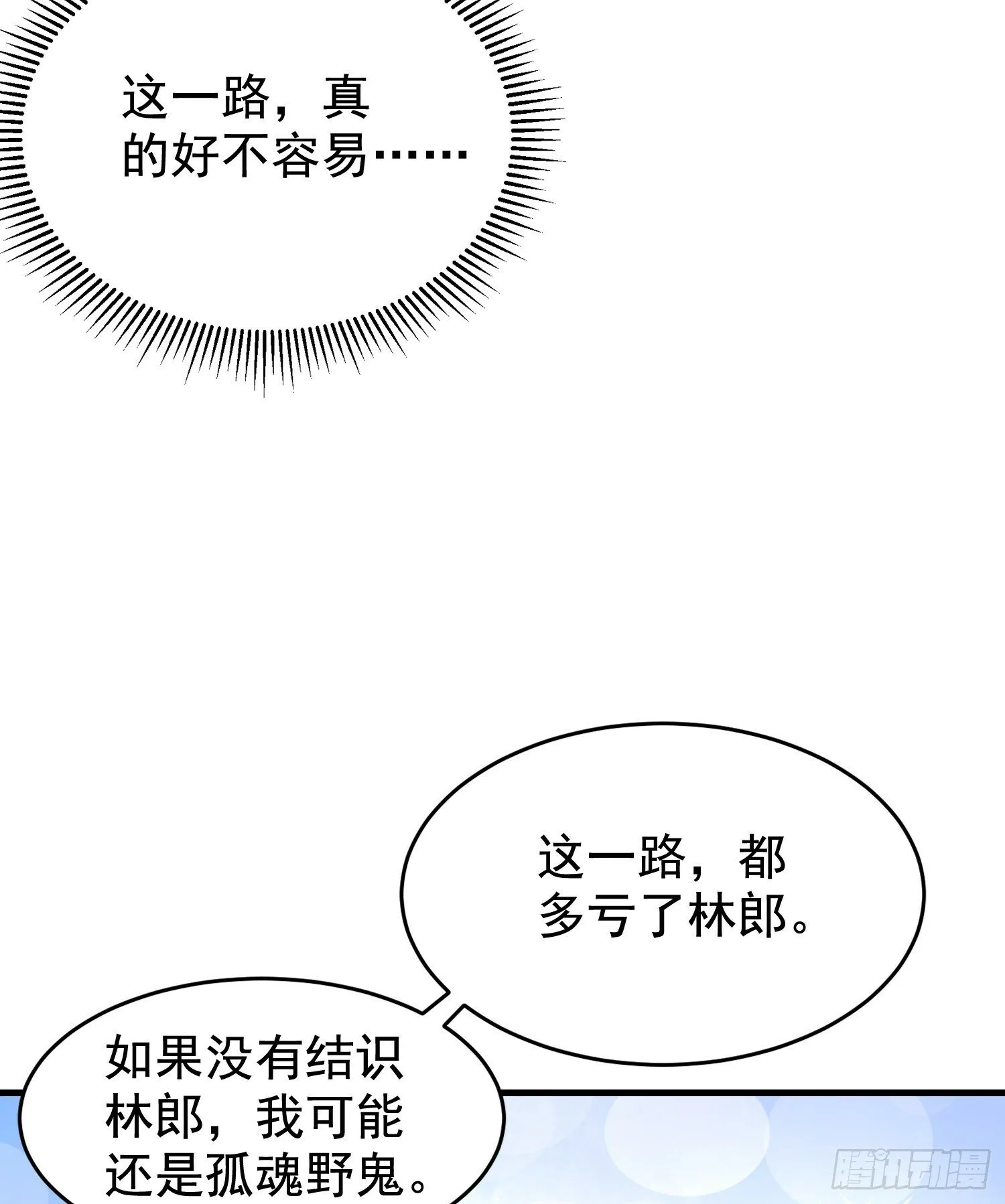 第133话 和红叶的幸福之夜 第13页
