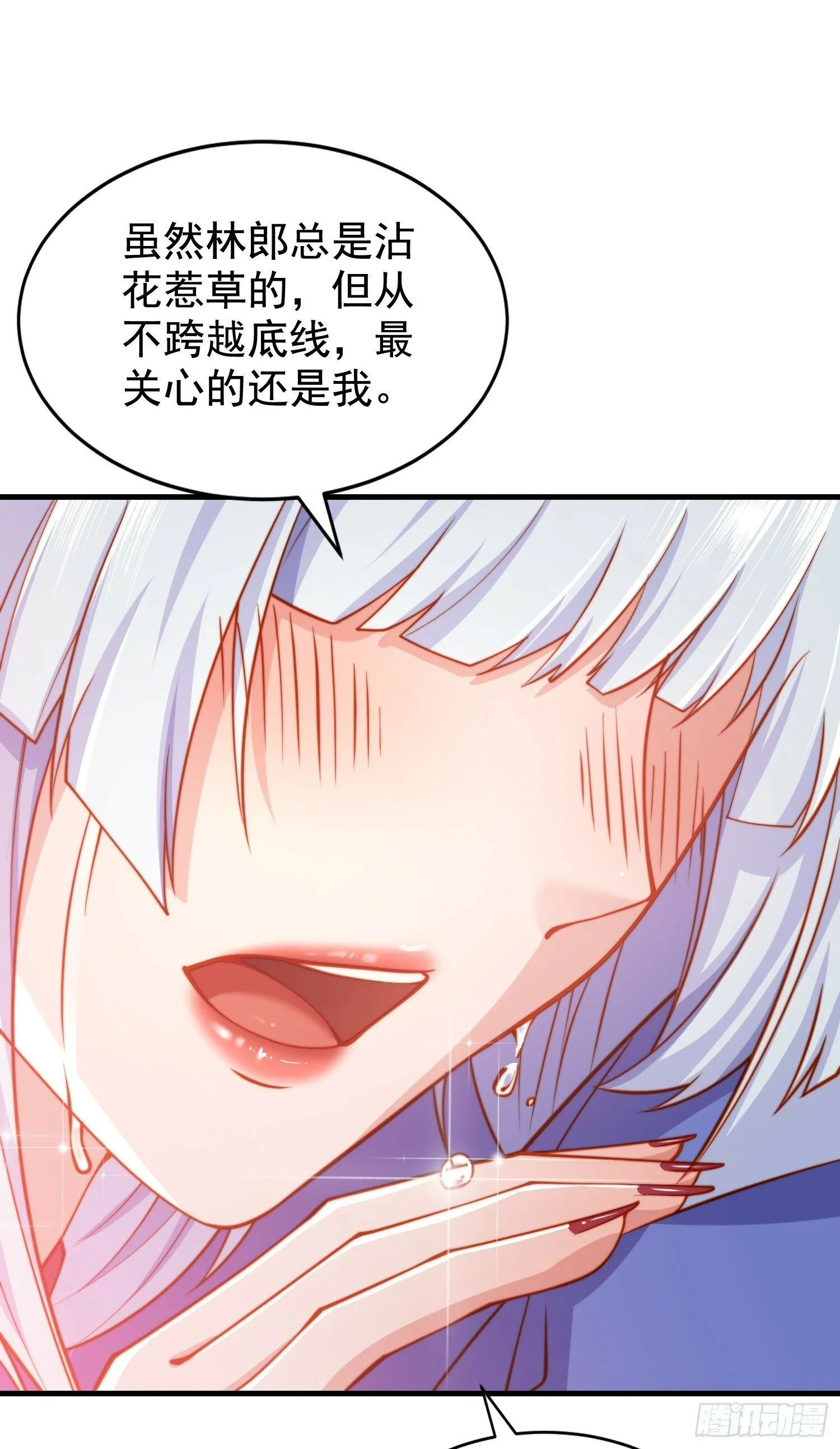 第133话 和红叶的幸福之夜 第15页