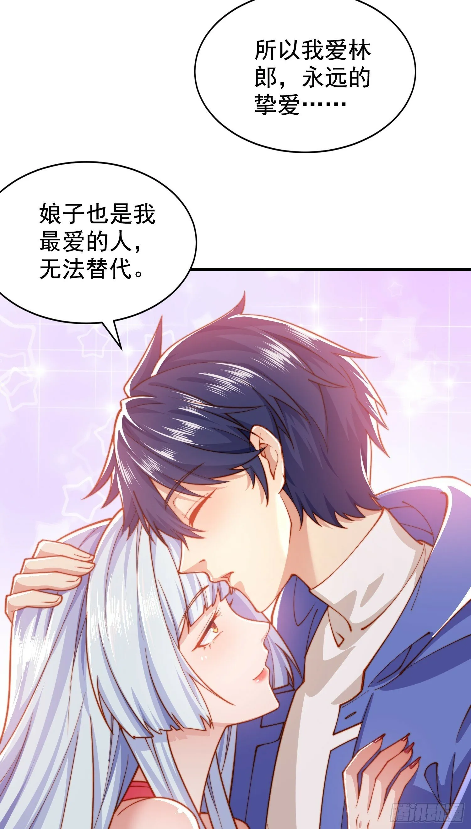 第133话 和红叶的幸福之夜 第16页