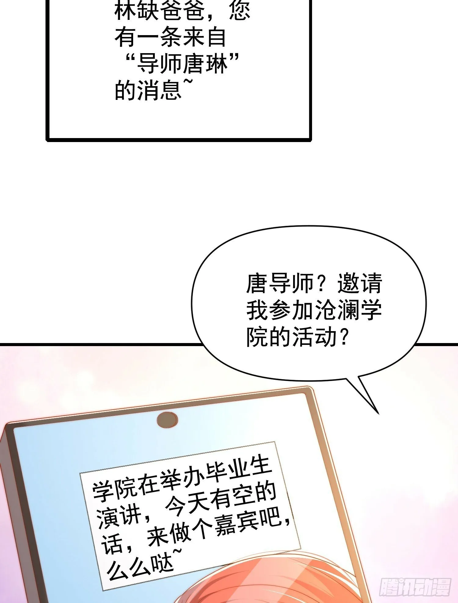 第133话 和红叶的幸福之夜 第28页