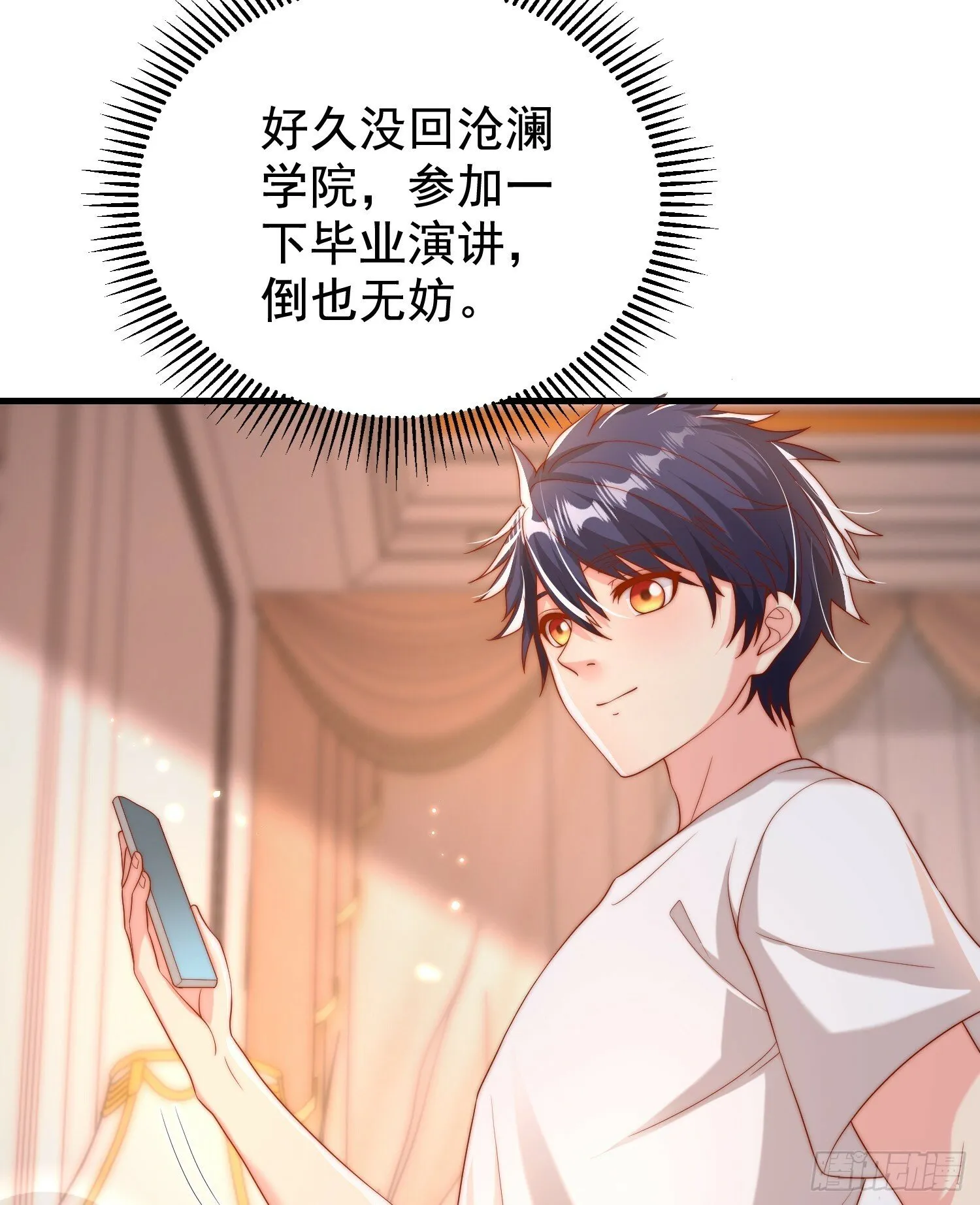 第133话 和红叶的幸福之夜 第30页