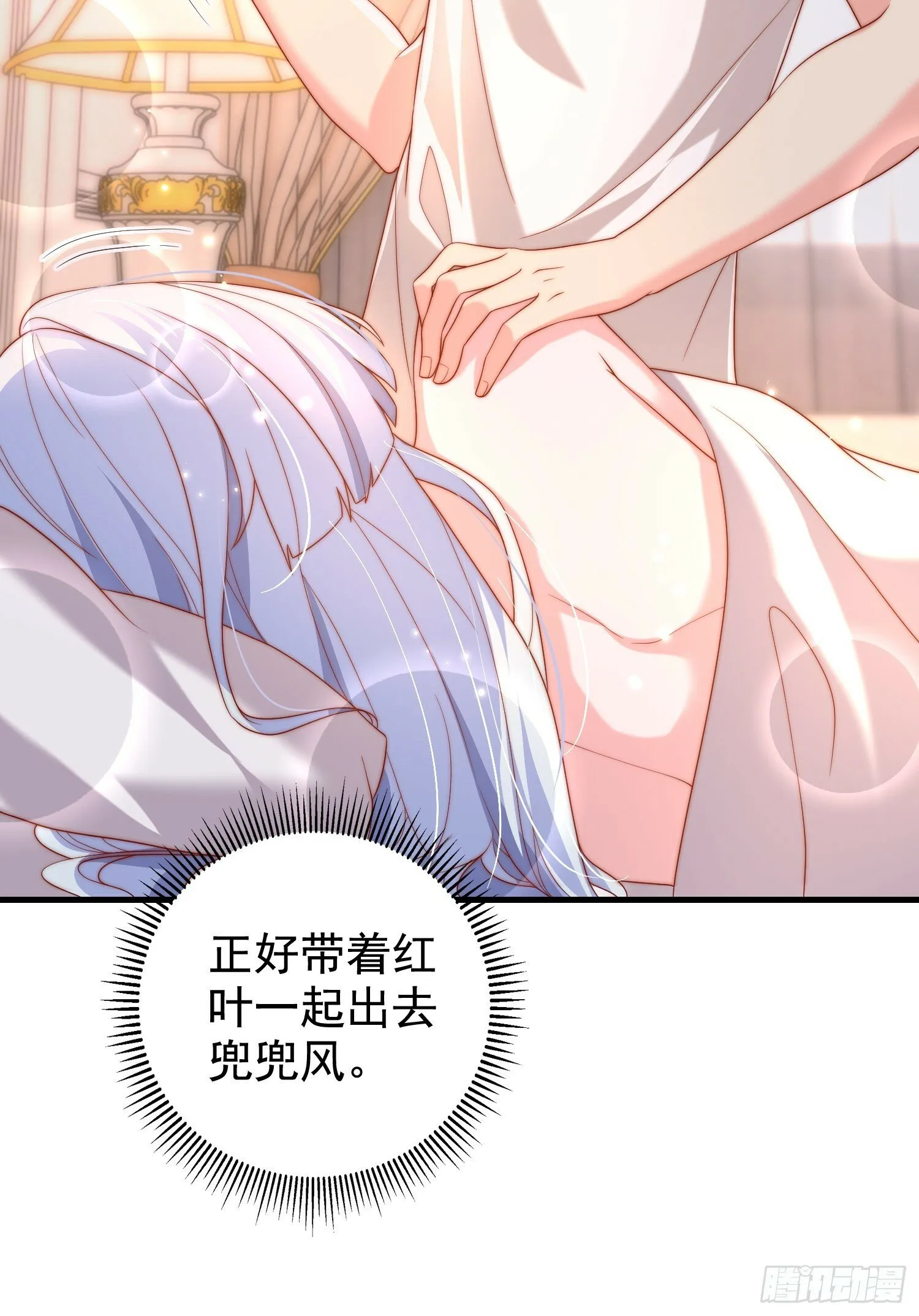 第133话 和红叶的幸福之夜 第31页