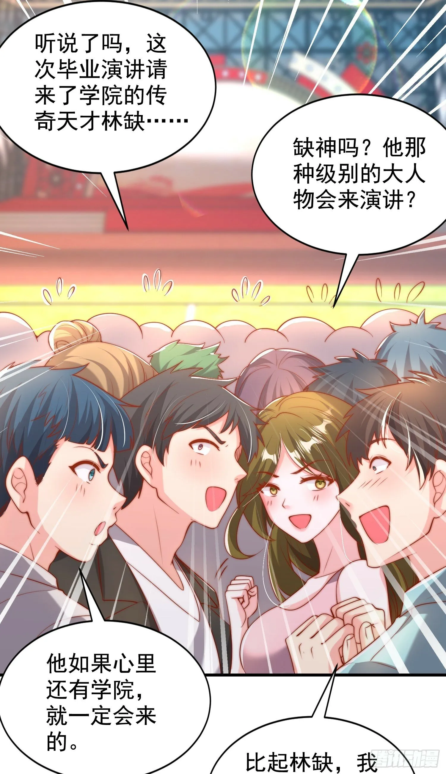 第133话 和红叶的幸福之夜 第33页