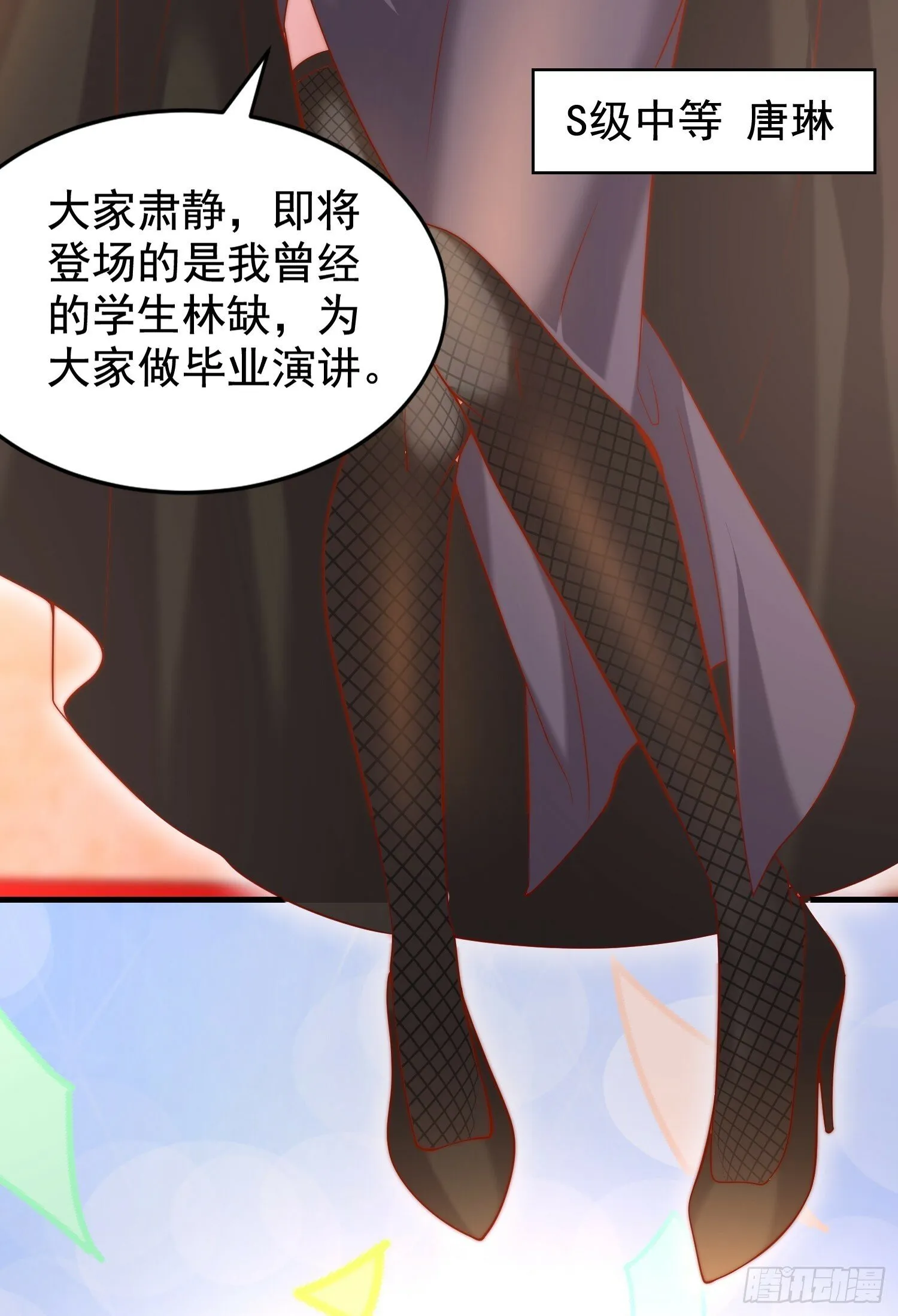 第133话 和红叶的幸福之夜 第35页